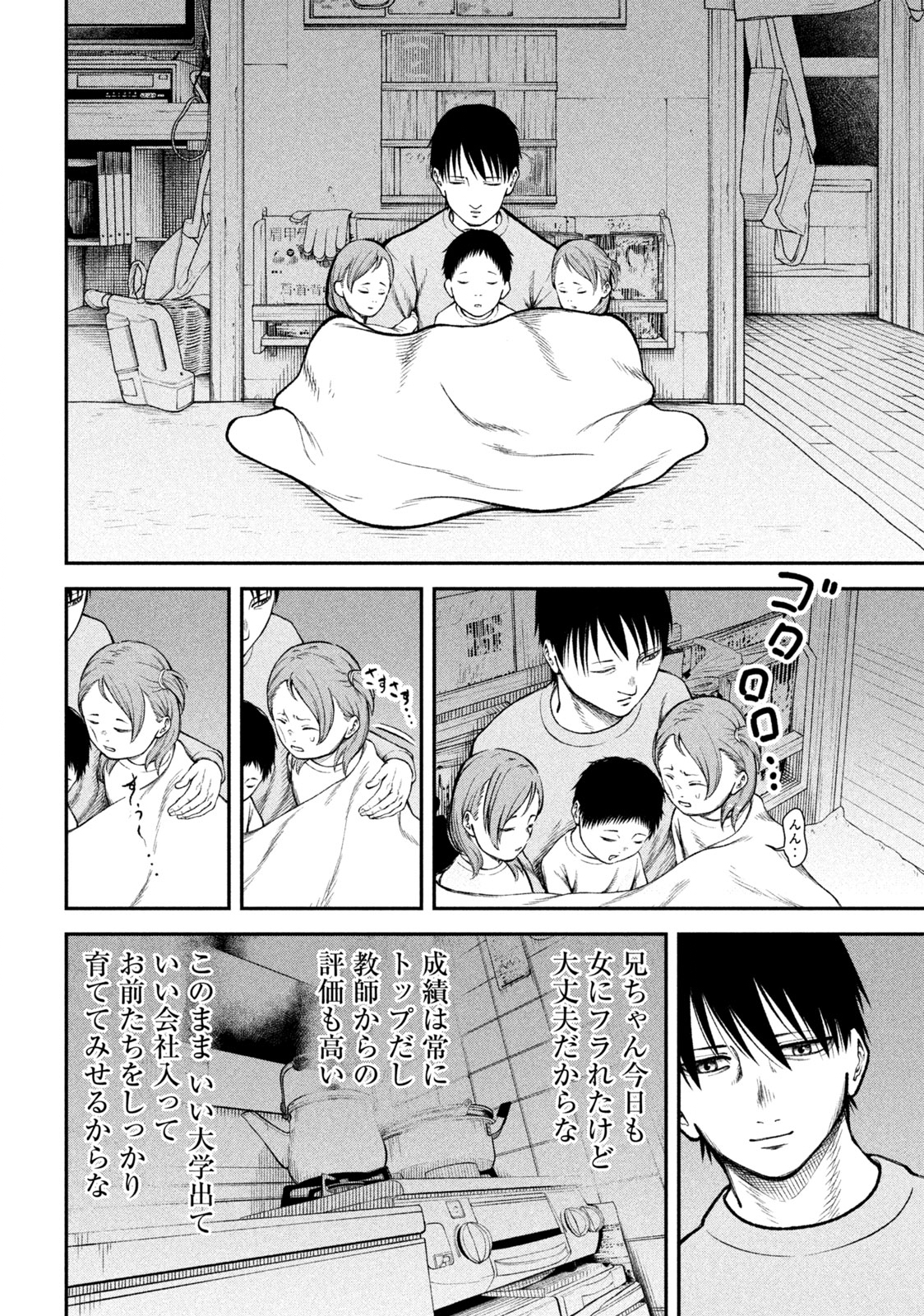 REIWA OSUOU: AIDA SOUJI  Chap 1 - Pic 10