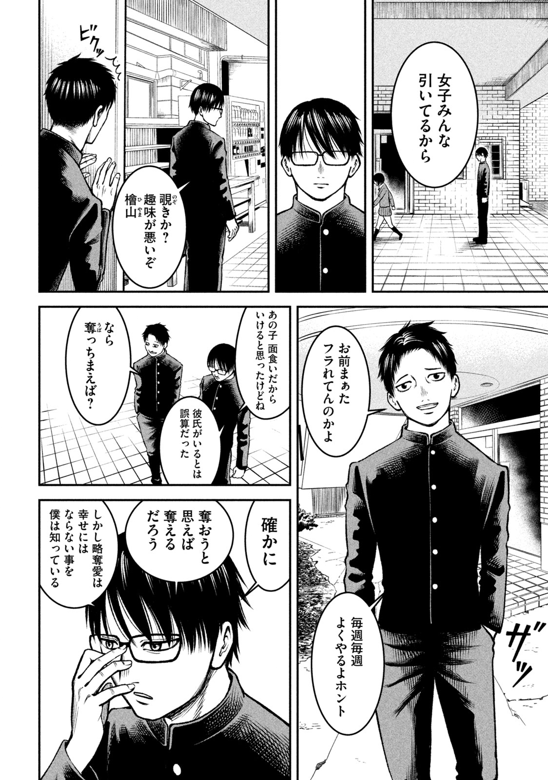REIWA OSUOU: AIDA SOUJI  Chap 1 - Pic 6