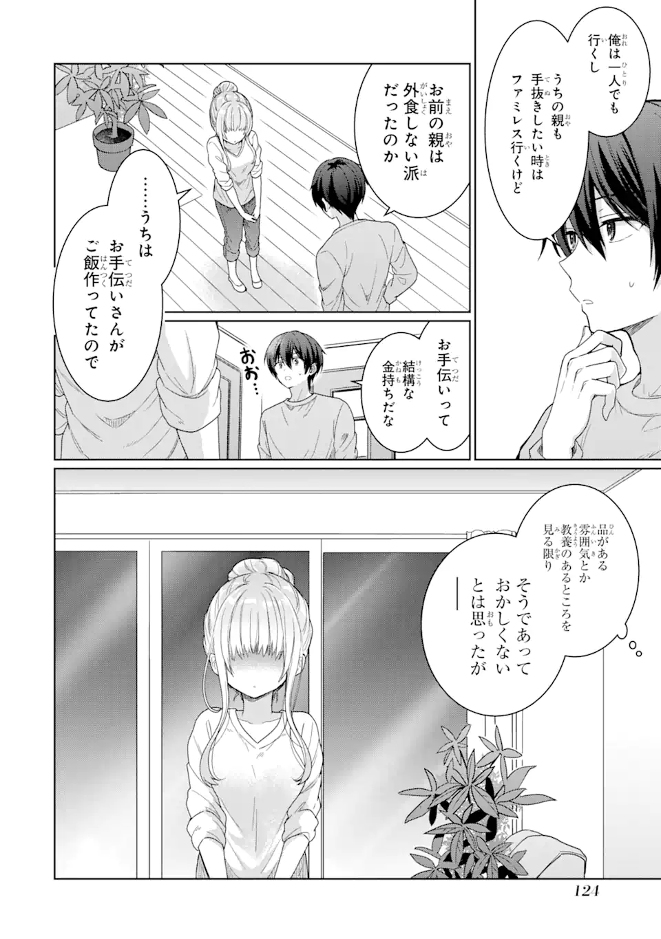 OTONARI NO TENSHI-SAMA NI ITSUNOMANIKA DAME NINGEN NI SARETEITA KEN Chap 3.2 - Pic 7