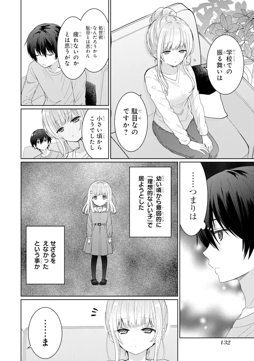 OTONARI NO TENSHI-SAMA NI ITSUNOMANIKA DAME NINGEN NI SARETEITA KEN Chap 3.2 - Pic 15