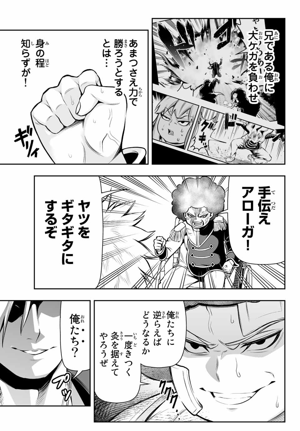 TENSEI OUJI GA GENSAKU CHISHIKI DE SEKAI SAIKYOU Chap 6.1 - Pic 13