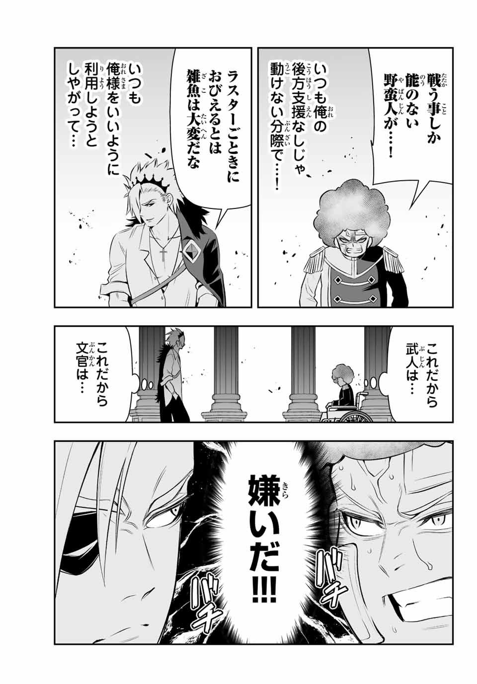 TENSEI OUJI GA GENSAKU CHISHIKI DE SEKAI SAIKYOU Chap 6.1 - Pic 17