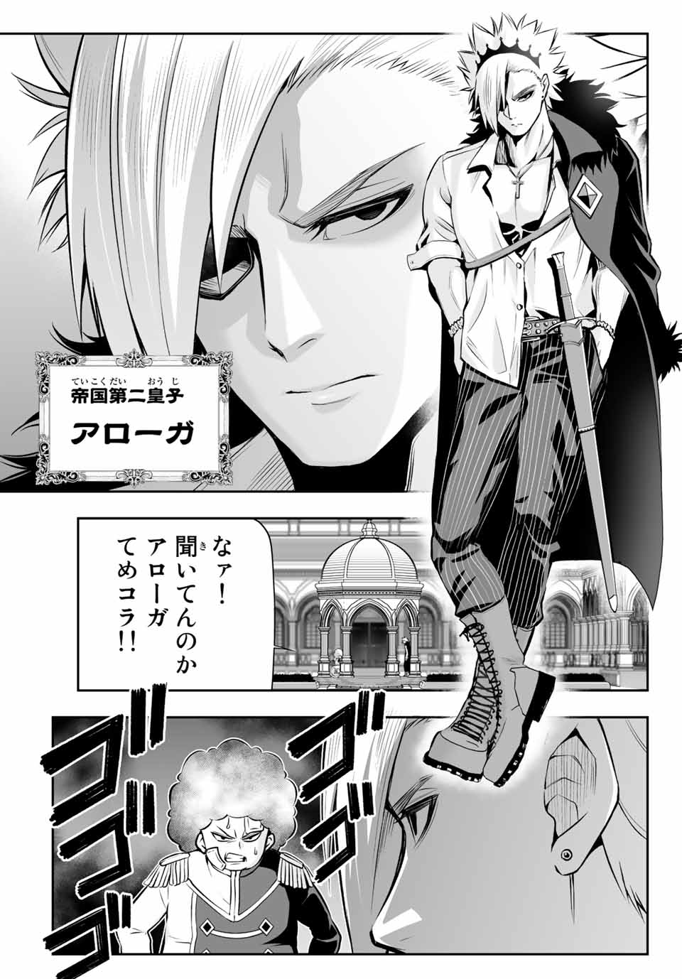 TENSEI OUJI GA GENSAKU CHISHIKI DE SEKAI SAIKYOU Chap 6.1 - Pic 9