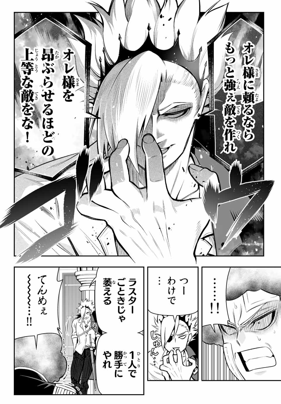 TENSEI OUJI GA GENSAKU CHISHIKI DE SEKAI SAIKYOU Chap 6.1 - Pic 16
