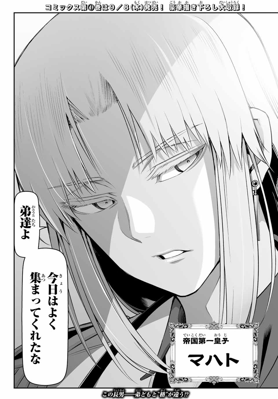 TENSEI OUJI GA GENSAKU CHISHIKI DE SEKAI SAIKYOU Chap 6.1 - Pic 20