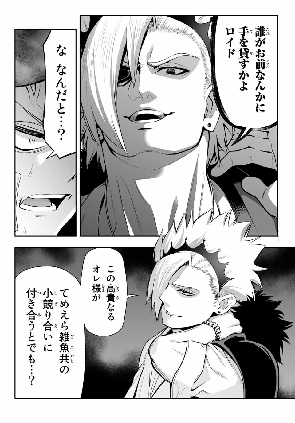 TENSEI OUJI GA GENSAKU CHISHIKI DE SEKAI SAIKYOU Chap 6.1 - Pic 14