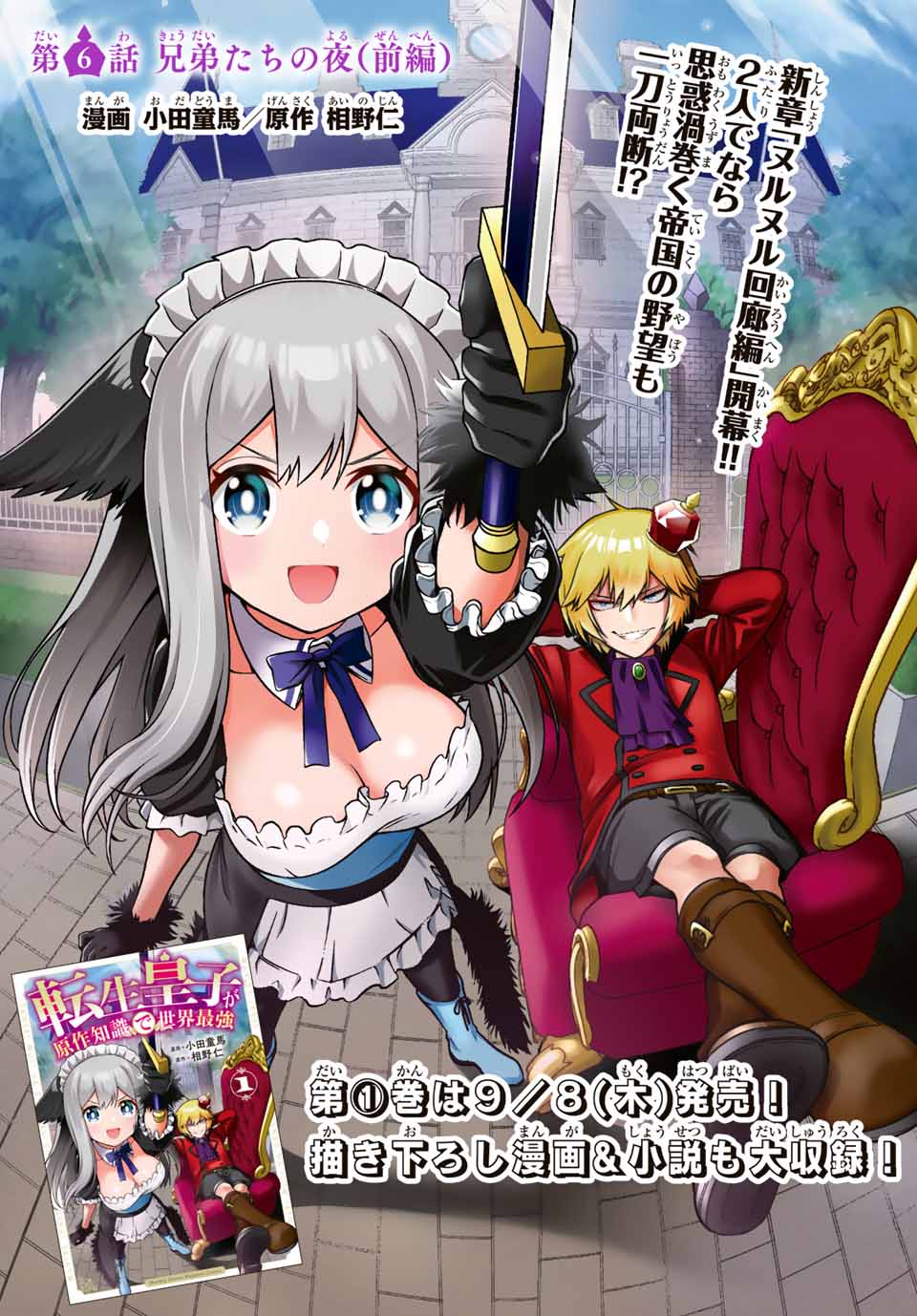 TENSEI OUJI GA GENSAKU CHISHIKI DE SEKAI SAIKYOU Chap 6.1 - Pic 1