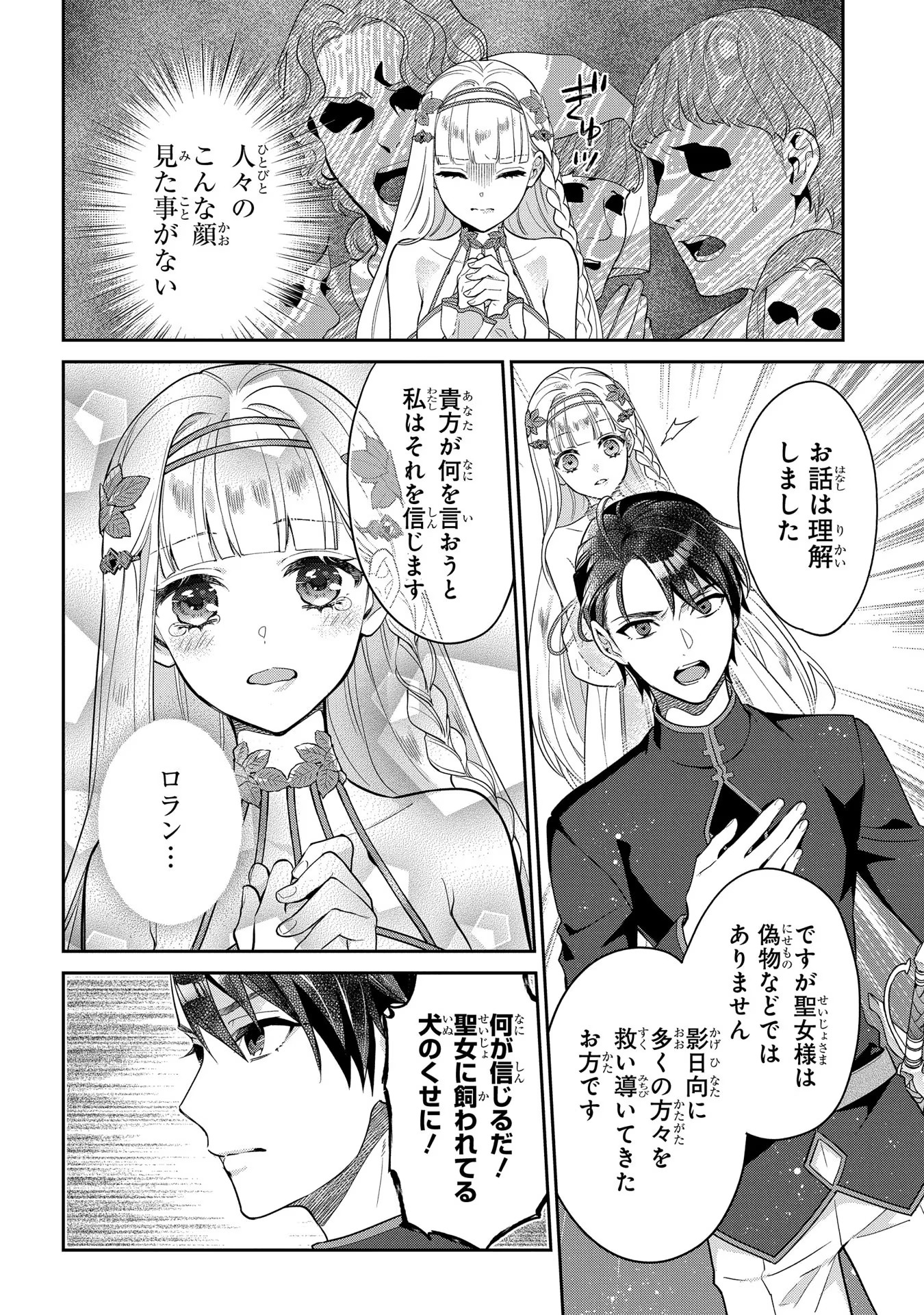 INCHIKI SEIJO TO IWARETA NO DE, KUNI WO DETE NONBIRI KURASOU TO OMOIMASU Chapter 2 page 4 - nihonkuni.com