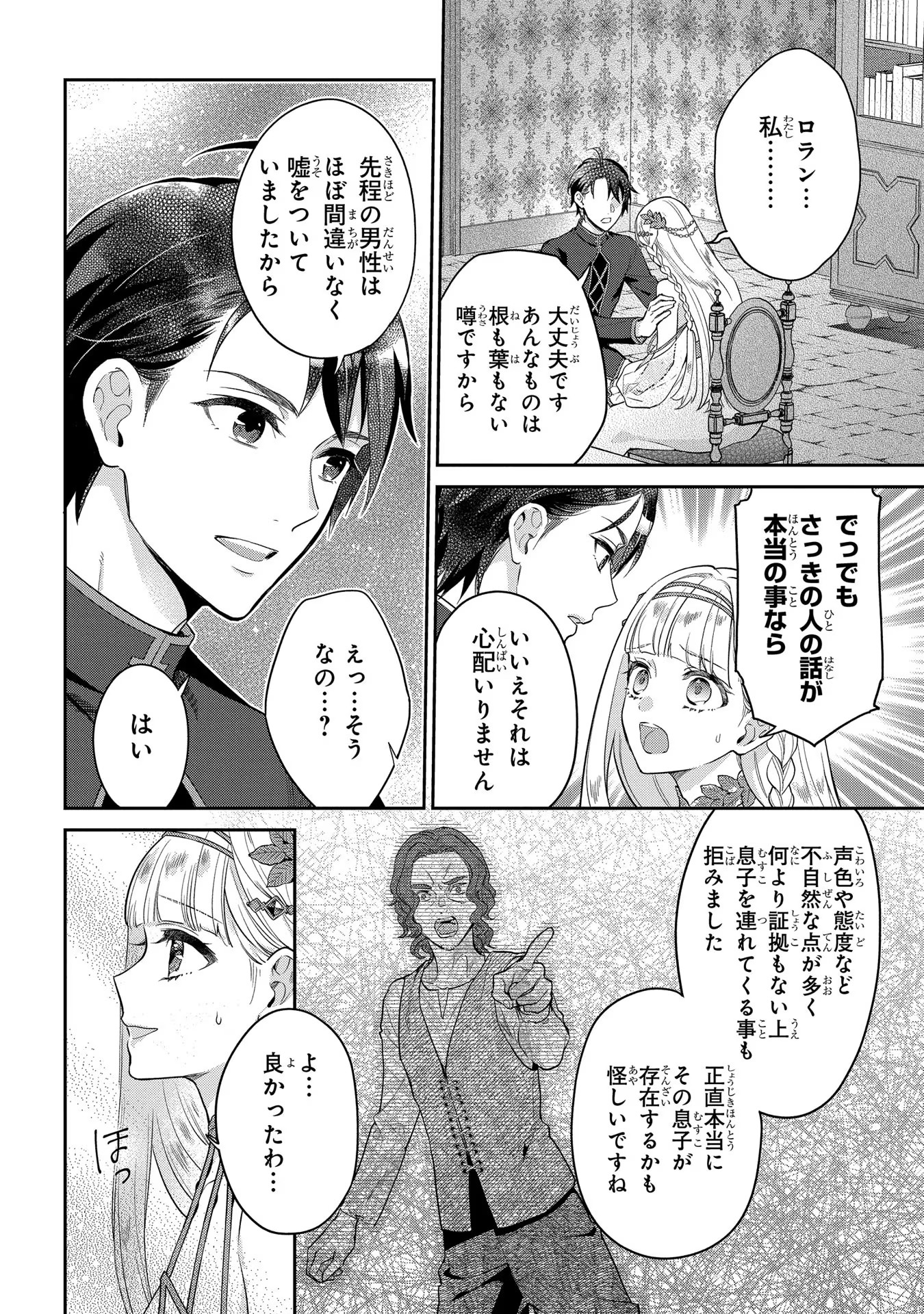 INCHIKI SEIJO TO IWARETA NO DE, KUNI WO DETE NONBIRI KURASOU TO OMOIMASU Chapter 2 page 6 - nihonkuni.com