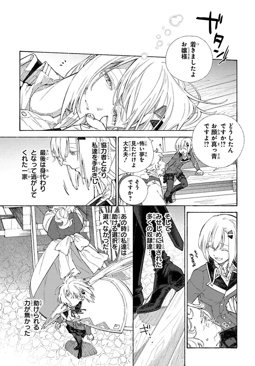 ROMELIA SENKI ~MAOU WO TAOSHITA ATO MO JINRUI YABASOU DAKARA GUNTAI SOSHIKI SHITA~ Chapter 2 page 5 - nihonkuni.com
