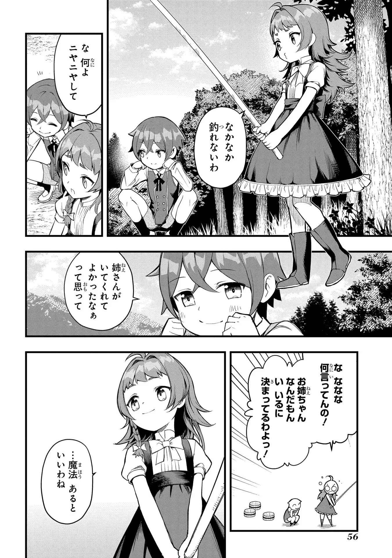 MAGIC MAKER - ISEKAI MAHOU NO TSUKURIKATA Chapter 2 page 4 - nihonkuni.com