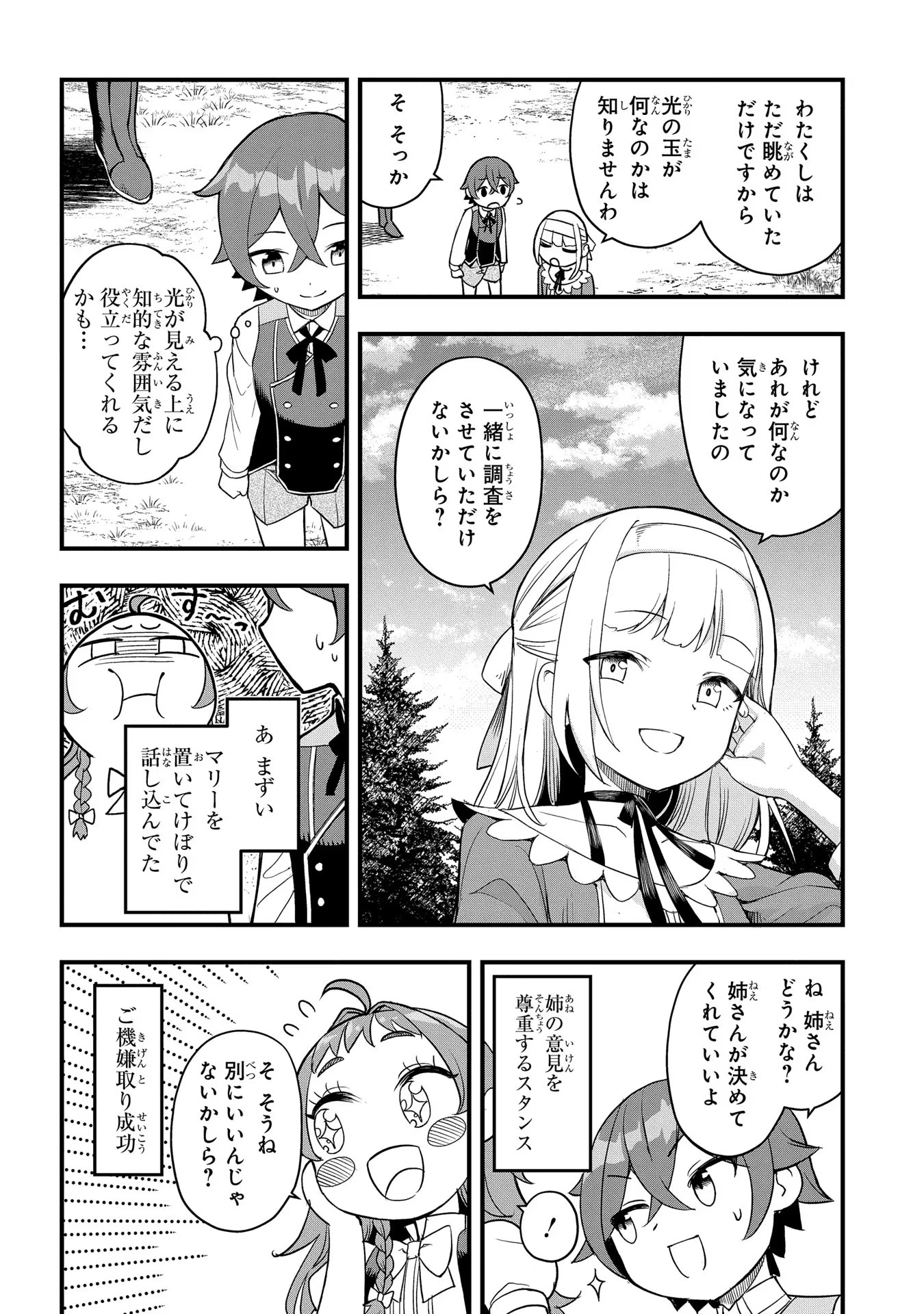 MAGIC MAKER - ISEKAI MAHOU NO TSUKURIKATA Chapter 2 page 16 - nihonkuni.com