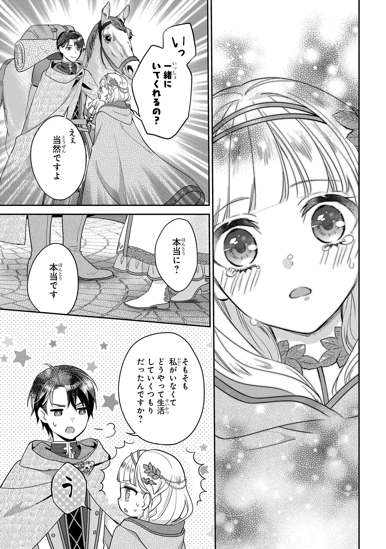 INCHIKI SEIJO TO IWARETA NO DE, KUNI WO DETE NONBIRI KURASOU TO OMOIMASU Chapter 2 page 23 - nihonkuni.com