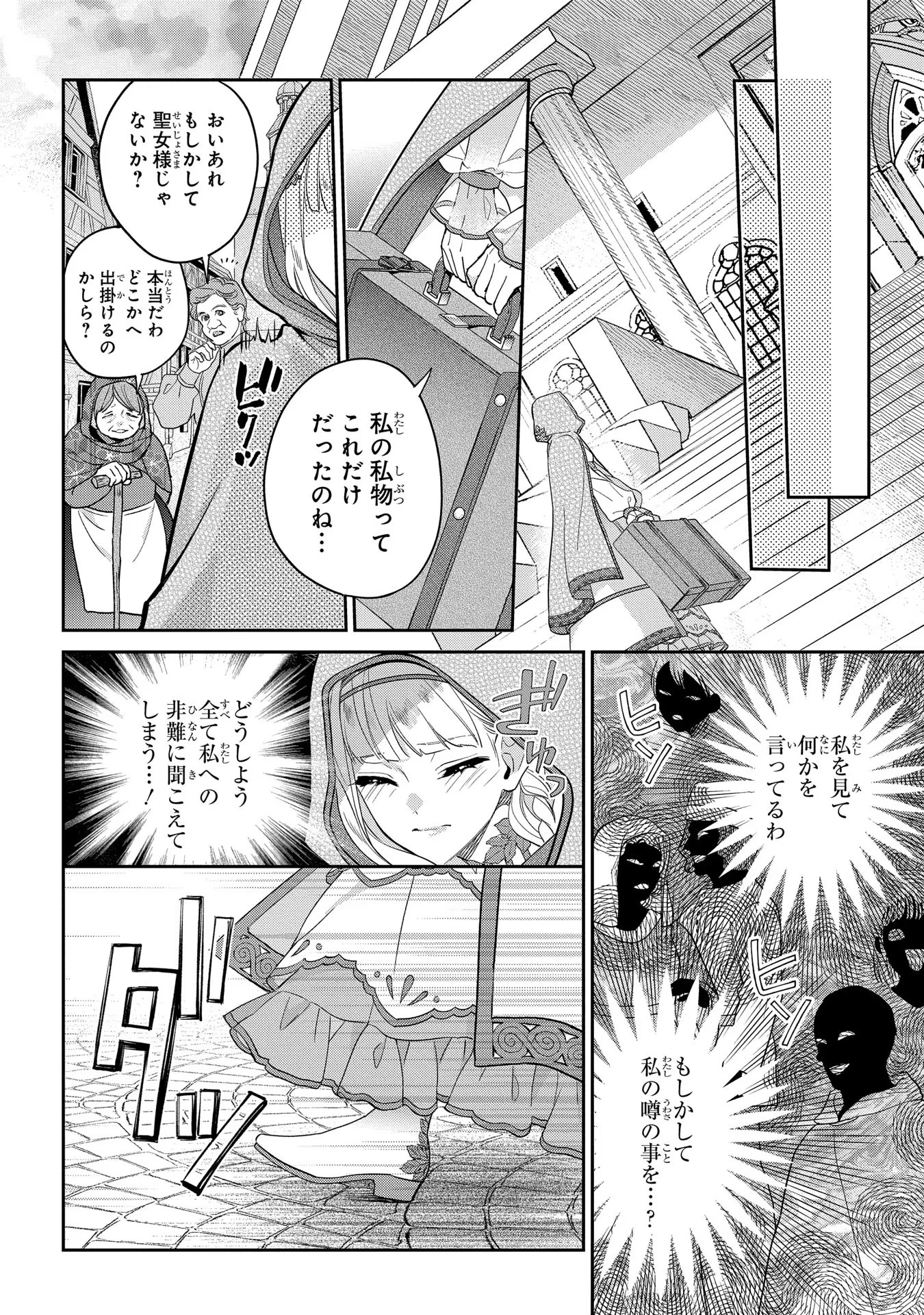 INCHIKI SEIJO TO IWARETA NO DE, KUNI WO DETE NONBIRI KURASOU TO OMOIMASU Chapter 2 page 18 - nihonkuni.com