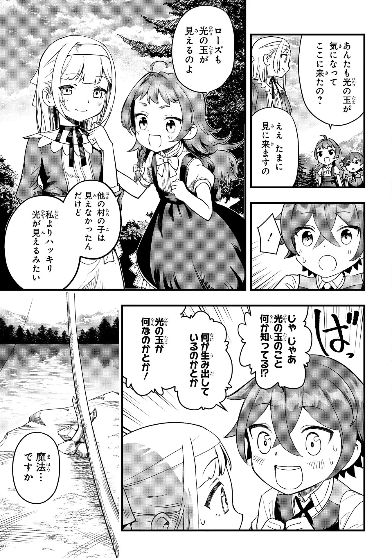 MAGIC MAKER - ISEKAI MAHOU NO TSUKURIKATA Chapter 2 page 15 - nihonkuni.com