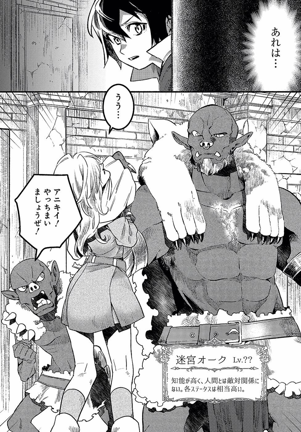 FUGUU SKILL NO SHIEN MADOUSHI - PARTY WO TSUIHOUSARETA KEDO, CHOKUGO NO SKILL UPDATE DE SHIN NO CHIKARA NI MEZAMETE SAIKYOU NI NATTA Chap 2 - Pic 2