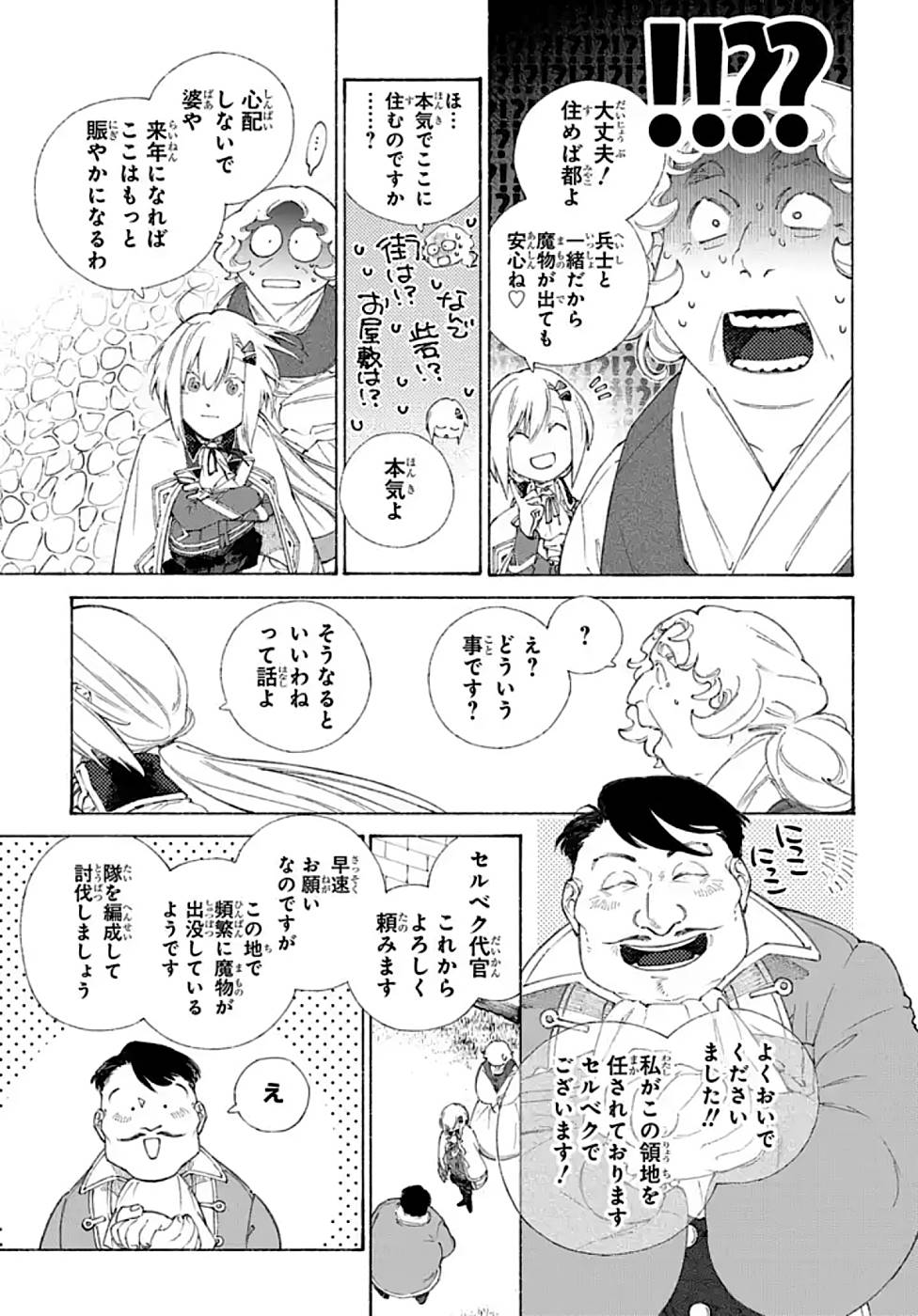 ROMELIA SENKI ~MAOU WO TAOSHITA ATO MO JINRUI YABASOU DAKARA GUNTAI SOSHIKI SHITA~ Chapter 2 page 7 - nihonkuni.com