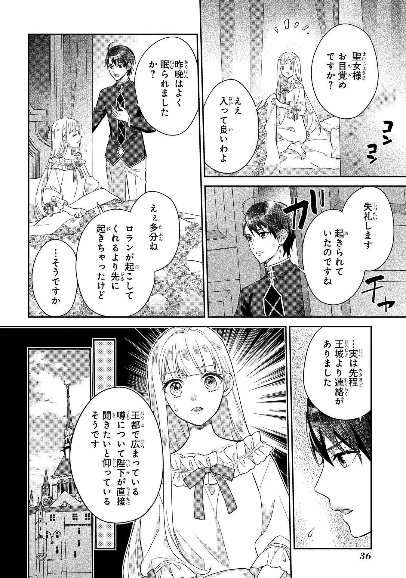 INCHIKI SEIJO TO IWARETA NO DE, KUNI WO DETE NONBIRI KURASOU TO OMOIMASU Chapter 2 page 8 - nihonkuni.com