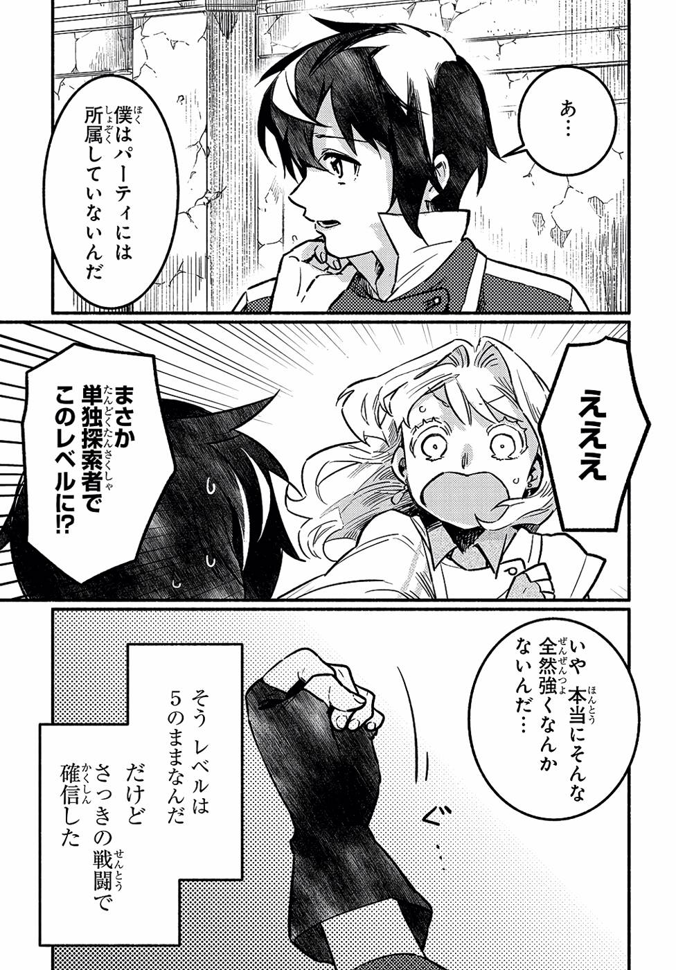 FUGUU SKILL NO SHIEN MADOUSHI - PARTY WO TSUIHOUSARETA KEDO, CHOKUGO NO SKILL UPDATE DE SHIN NO CHIKARA NI MEZAMETE SAIKYOU NI NATTA Chap 2 - Pic 27