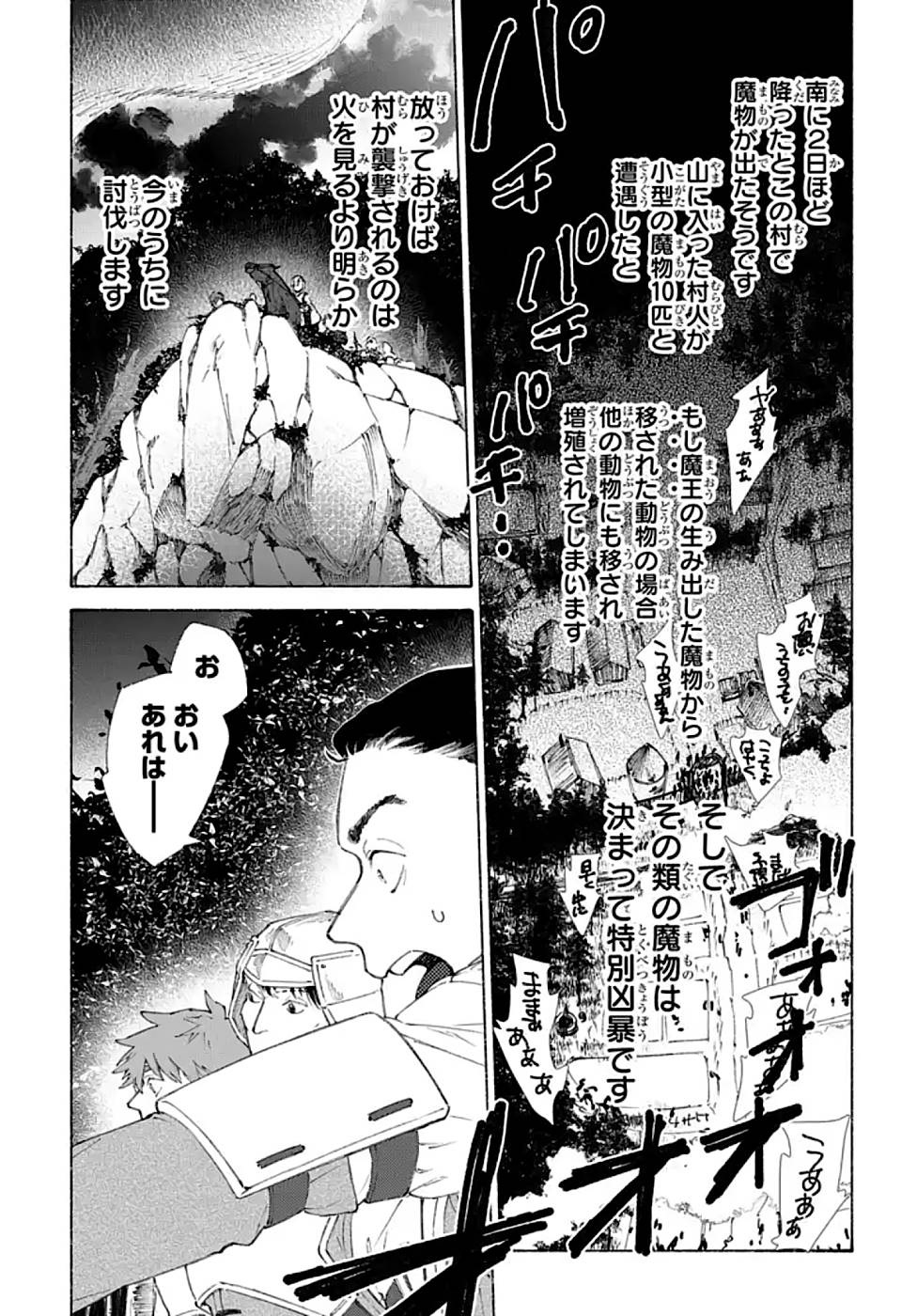 ROMELIA SENKI ~MAOU WO TAOSHITA ATO MO JINRUI YABASOU DAKARA GUNTAI SOSHIKI SHITA~ Chapter 2 page 25 - nihonkuni.com