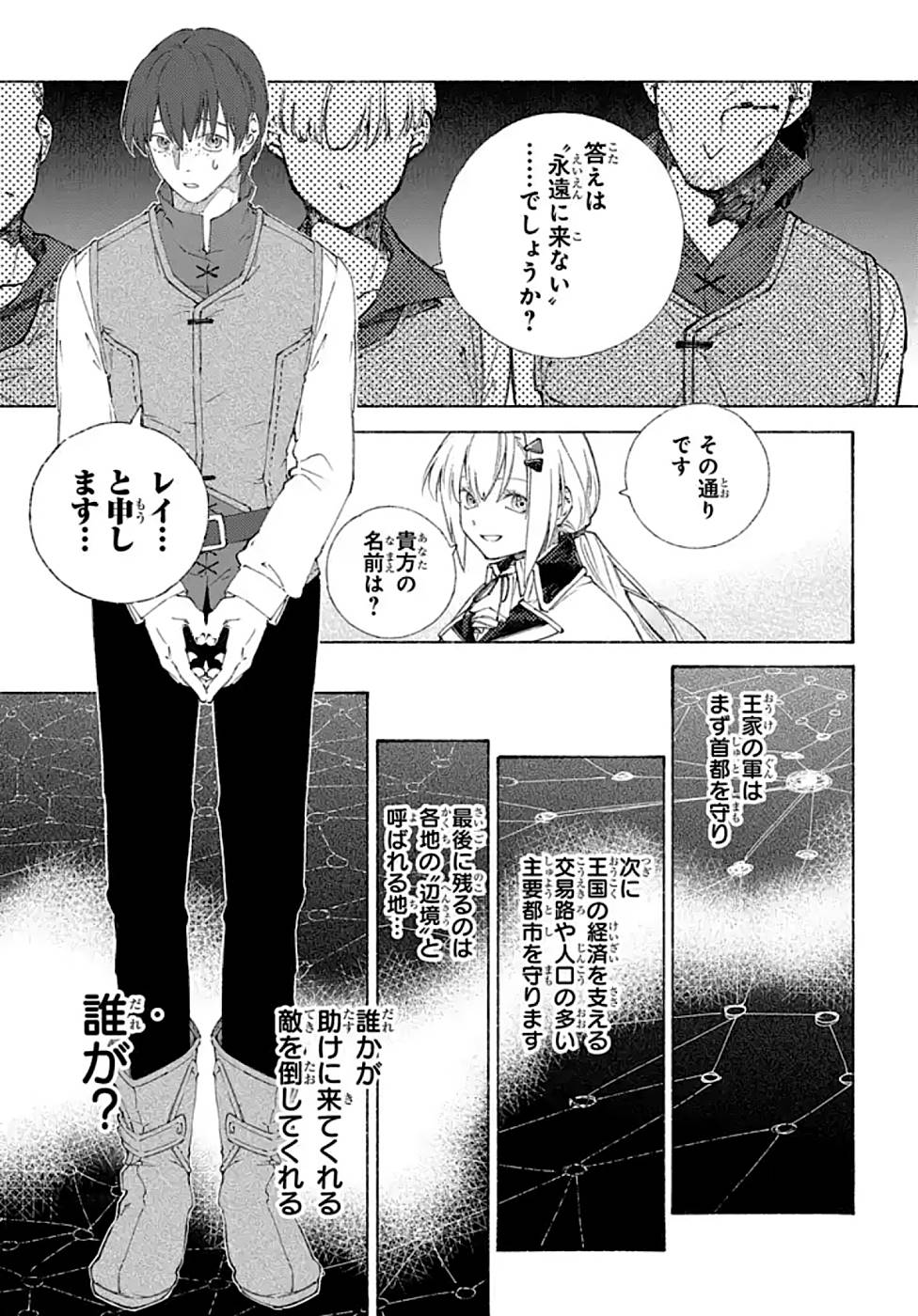 ROMELIA SENKI ~MAOU WO TAOSHITA ATO MO JINRUI YABASOU DAKARA GUNTAI SOSHIKI SHITA~ Chapter 2 page 13 - nihonkuni.com