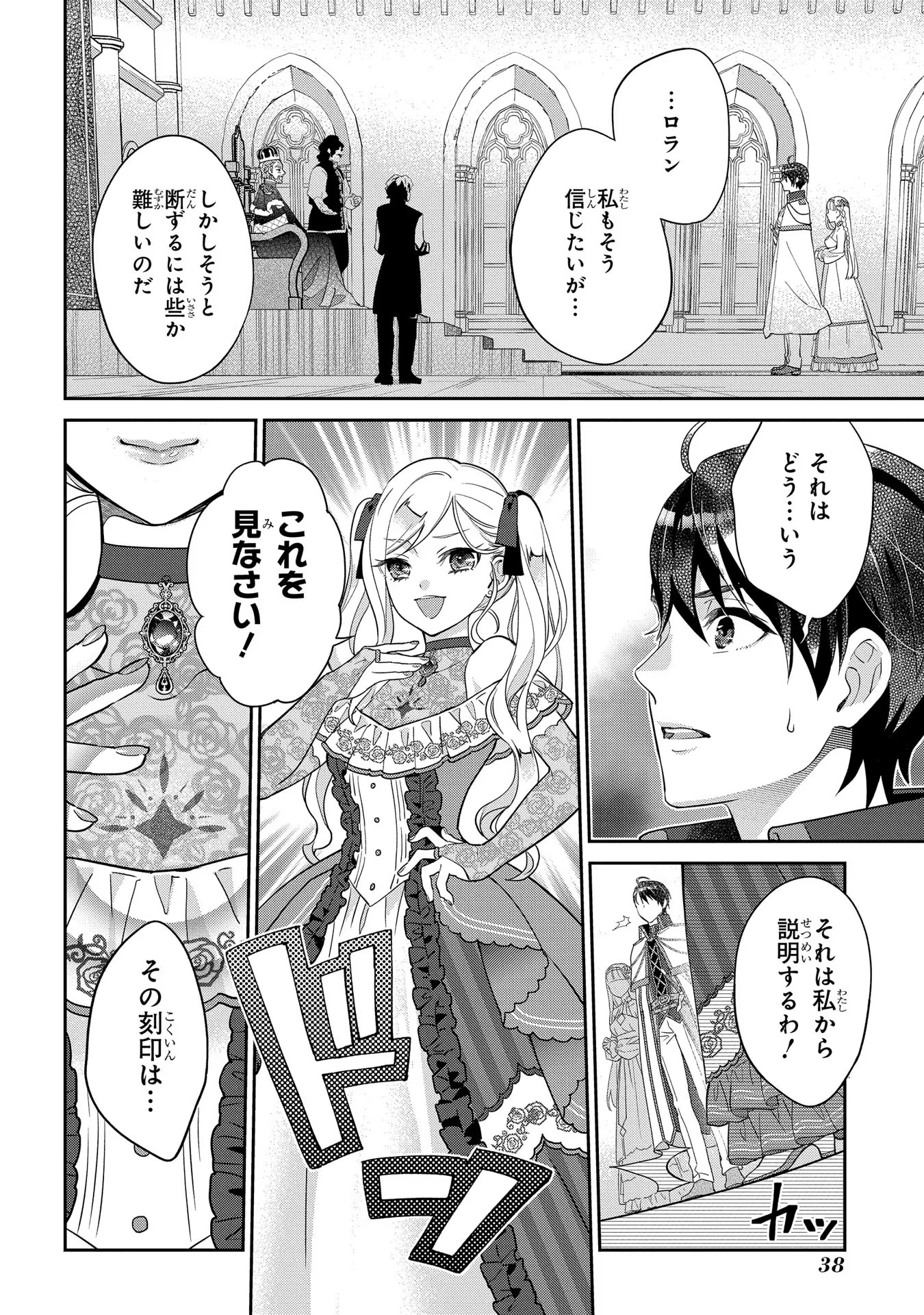 INCHIKI SEIJO TO IWARETA NO DE, KUNI WO DETE NONBIRI KURASOU TO OMOIMASU Chapter 2 page 10 - nihonkuni.com