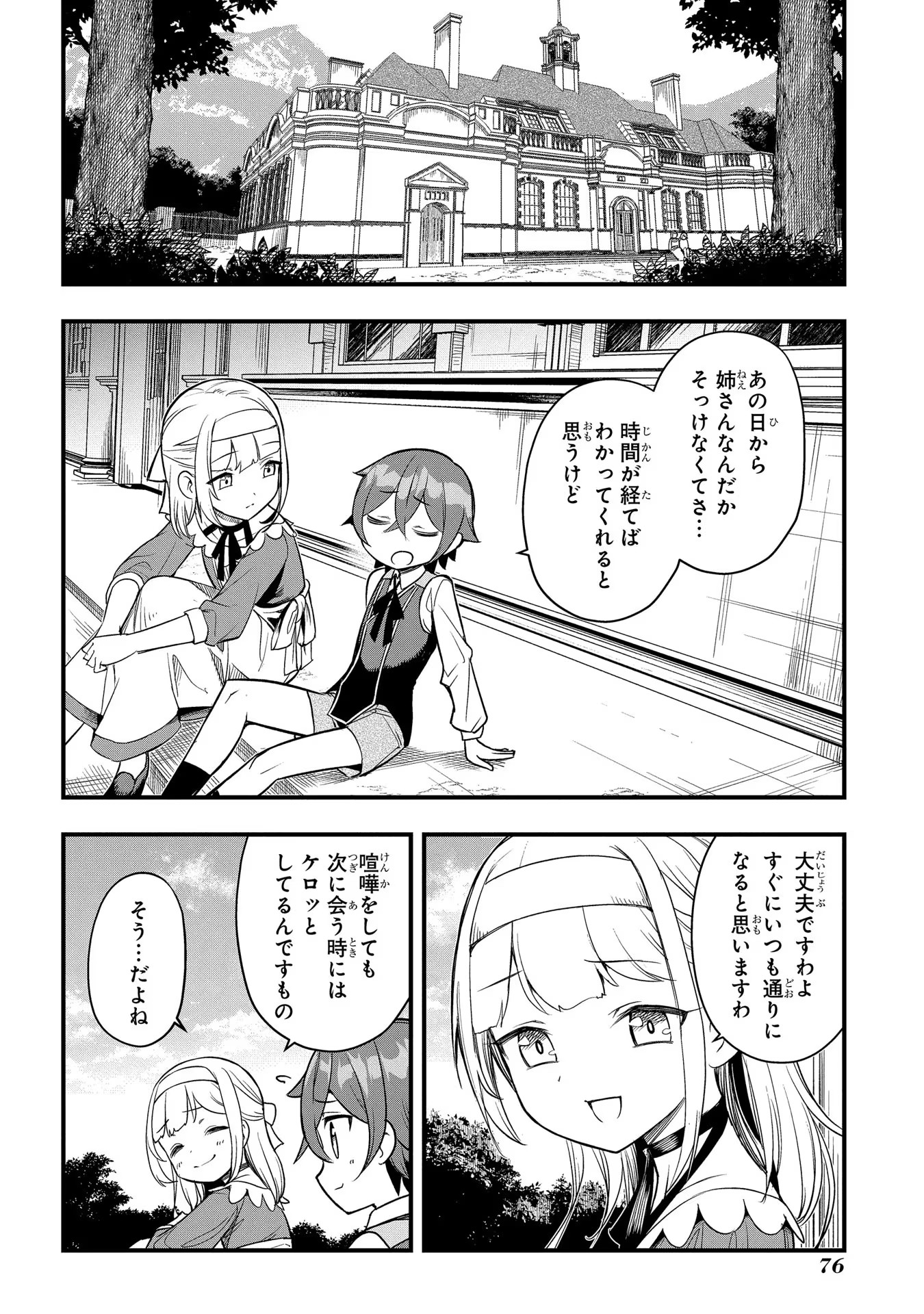 MAGIC MAKER - ISEKAI MAHOU NO TSUKURIKATA Chapter 2 page 24 - nihonkuni.com