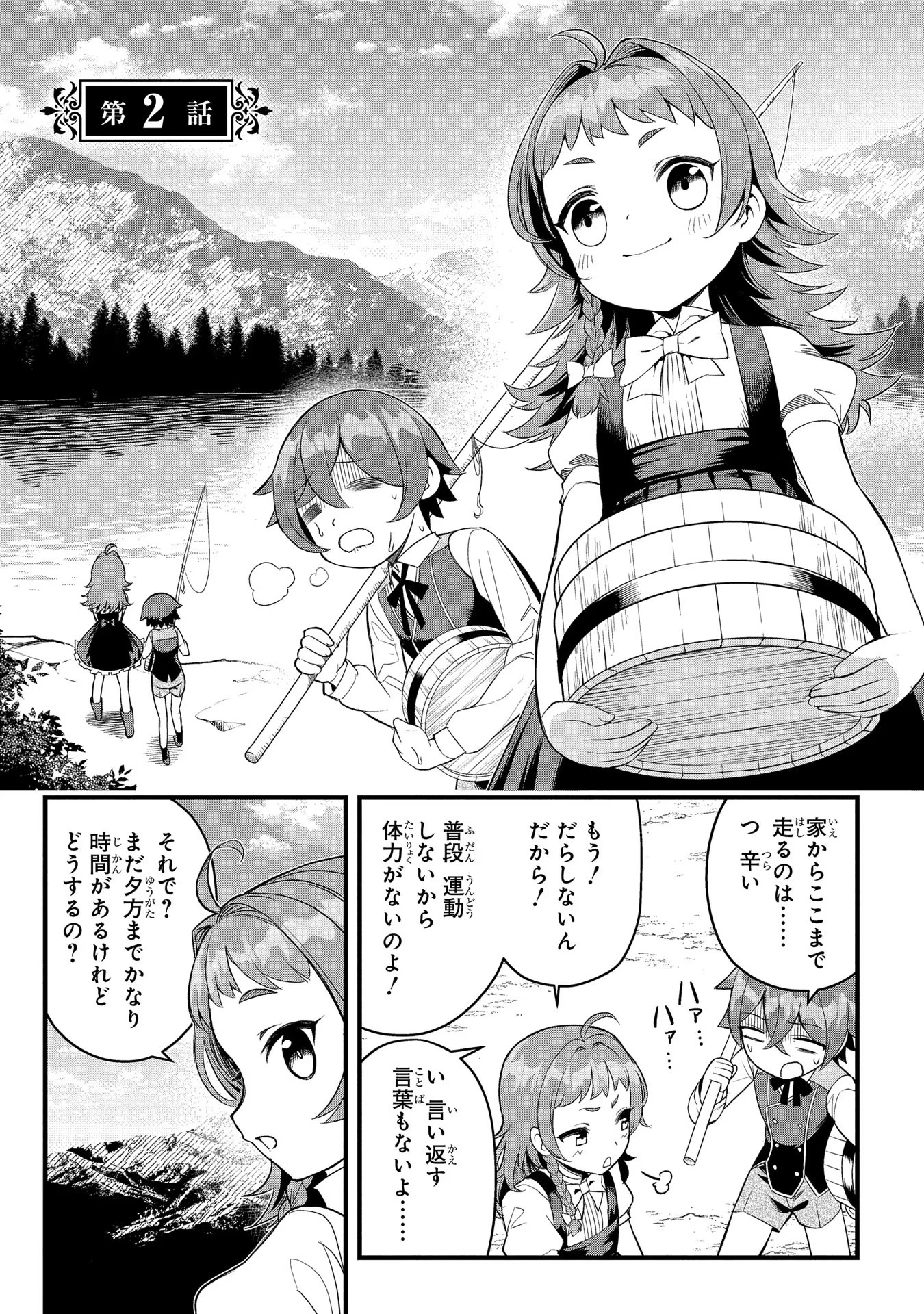 MAGIC MAKER - ISEKAI MAHOU NO TSUKURIKATA Chapter 2 page 1 - nihonkuni.com