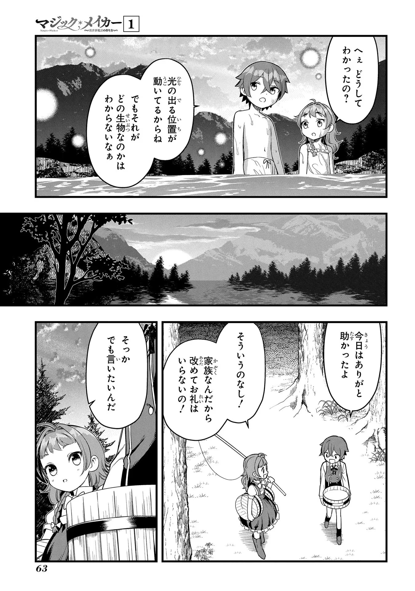 MAGIC MAKER - ISEKAI MAHOU NO TSUKURIKATA Chapter 2 page 11 - nihonkuni.com