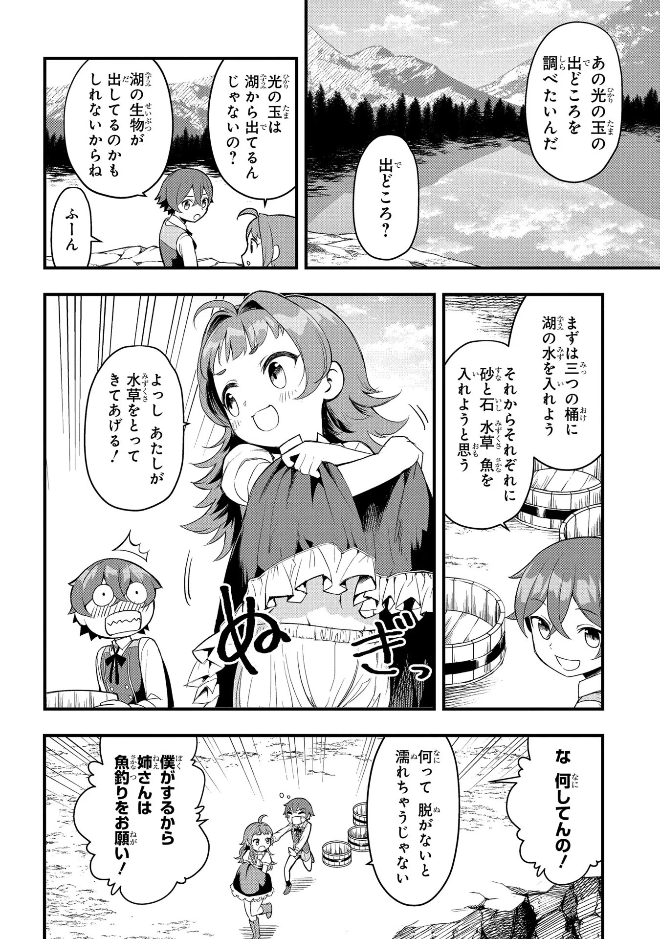 MAGIC MAKER - ISEKAI MAHOU NO TSUKURIKATA Chapter 2 page 2 - nihonkuni.com