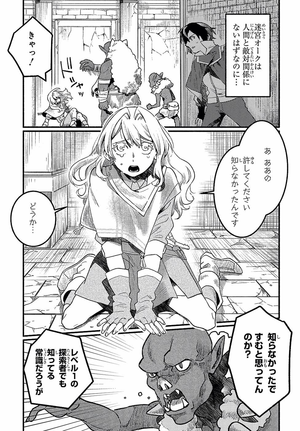 FUGUU SKILL NO SHIEN MADOUSHI - PARTY WO TSUIHOUSARETA KEDO, CHOKUGO NO SKILL UPDATE DE SHIN NO CHIKARA NI MEZAMETE SAIKYOU NI NATTA Chap 2 - Pic 3