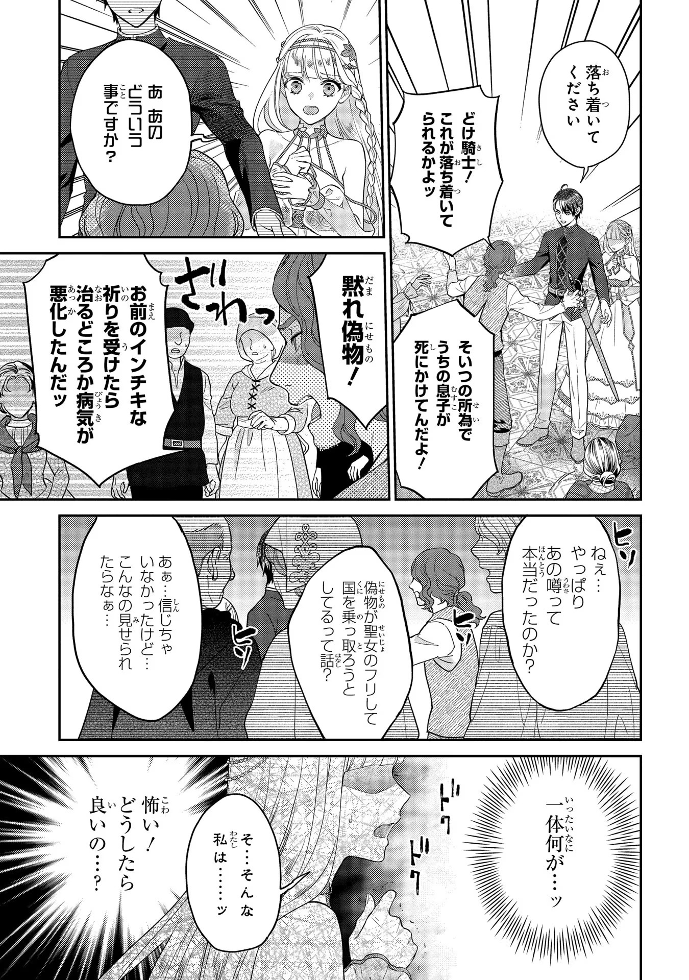 INCHIKI SEIJO TO IWARETA NO DE, KUNI WO DETE NONBIRI KURASOU TO OMOIMASU Chapter 2 page 3 - nihonkuni.com