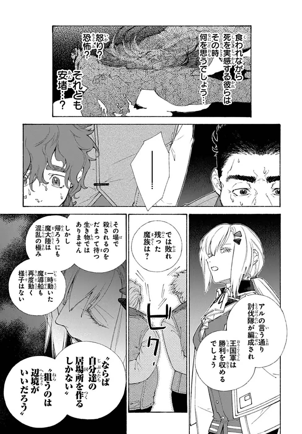 ROMELIA SENKI ~MAOU WO TAOSHITA ATO MO JINRUI YABASOU DAKARA GUNTAI SOSHIKI SHITA~ Chapter 2 page 15 - nihonkuni.com