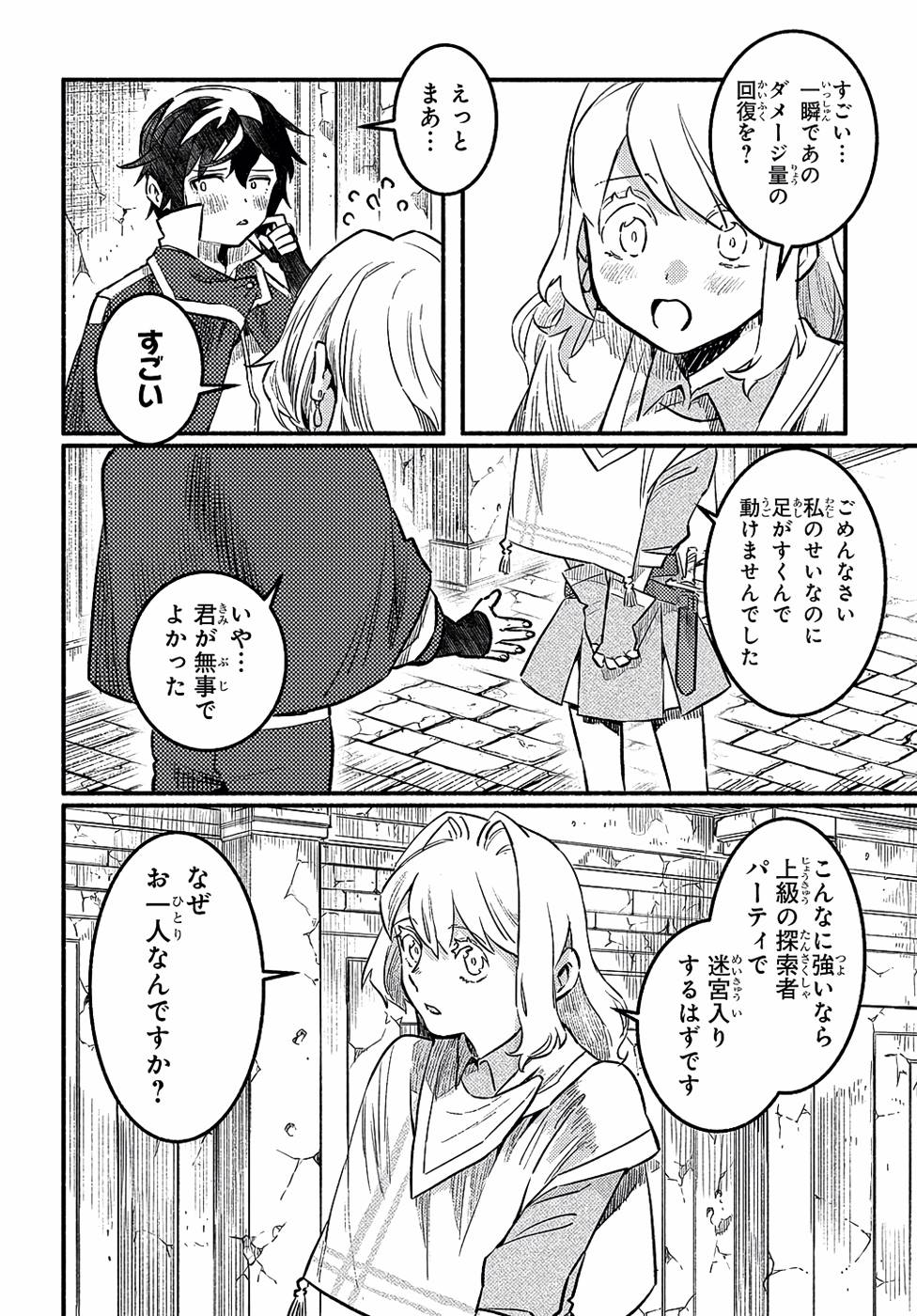 FUGUU SKILL NO SHIEN MADOUSHI - PARTY WO TSUIHOUSARETA KEDO, CHOKUGO NO SKILL UPDATE DE SHIN NO CHIKARA NI MEZAMETE SAIKYOU NI NATTA Chap 2 - Pic 26