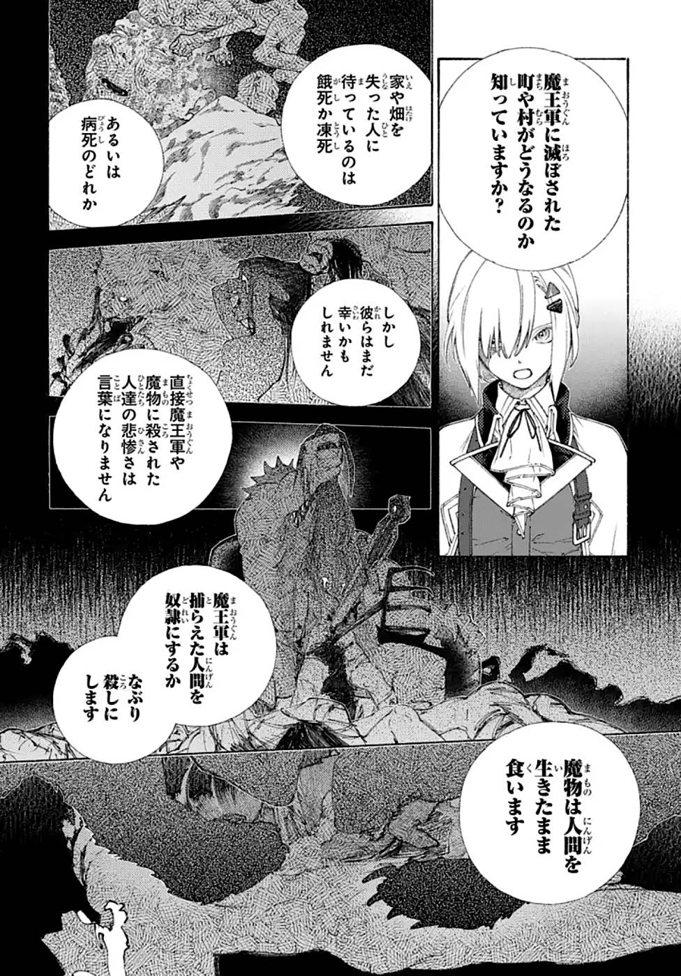 ROMELIA SENKI ~MAOU WO TAOSHITA ATO MO JINRUI YABASOU DAKARA GUNTAI SOSHIKI SHITA~ Chapter 2 page 14 - nihonkuni.com