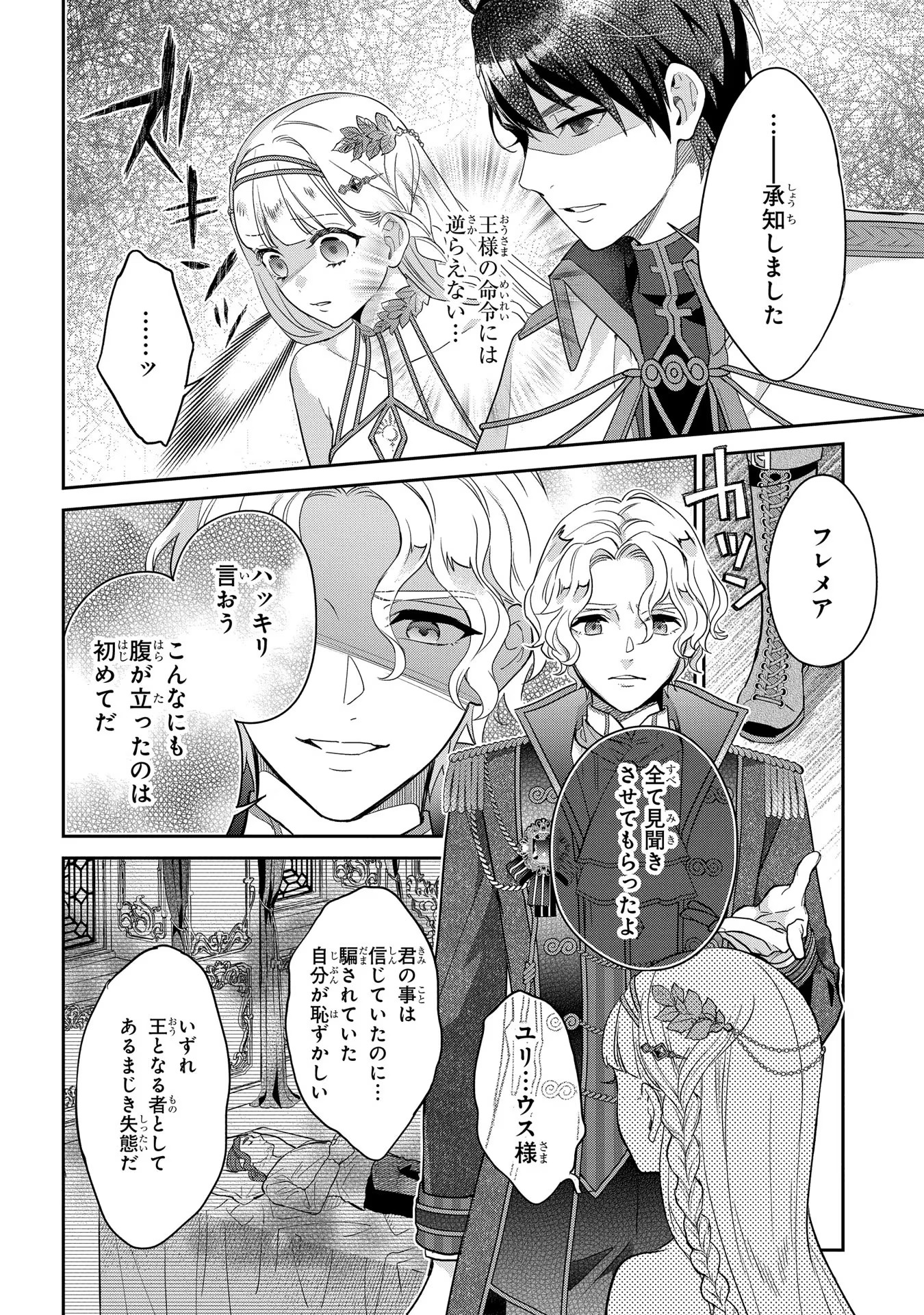 INCHIKI SEIJO TO IWARETA NO DE, KUNI WO DETE NONBIRI KURASOU TO OMOIMASU Chapter 2 page 16 - nihonkuni.com