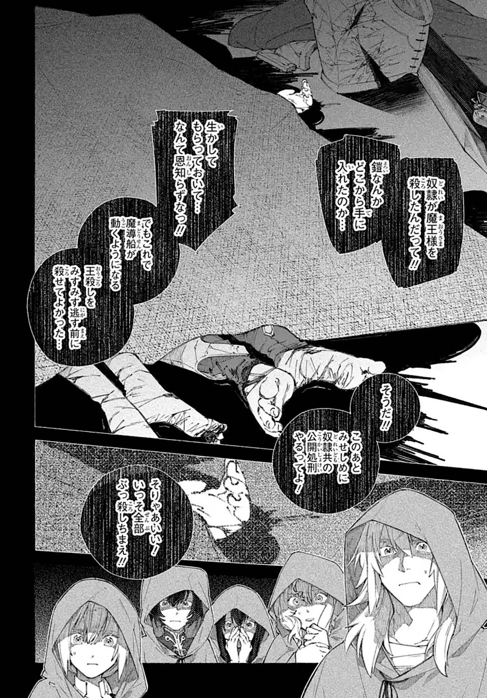 ROMELIA SENKI ~MAOU WO TAOSHITA ATO MO JINRUI YABASOU DAKARA GUNTAI SOSHIKI SHITA~ Chapter 2 page 4 - nihonkuni.com