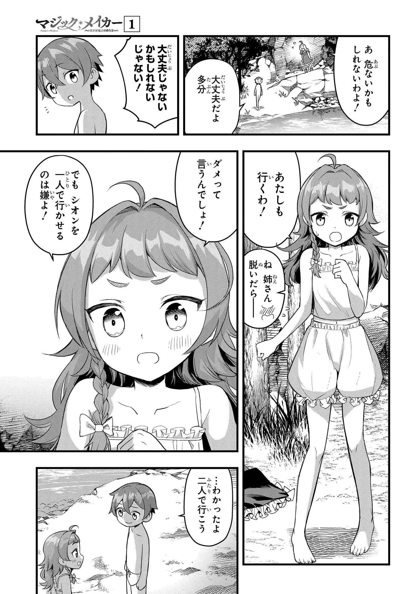 MAGIC MAKER - ISEKAI MAHOU NO TSUKURIKATA Chapter 2 page 7 - nihonkuni.com