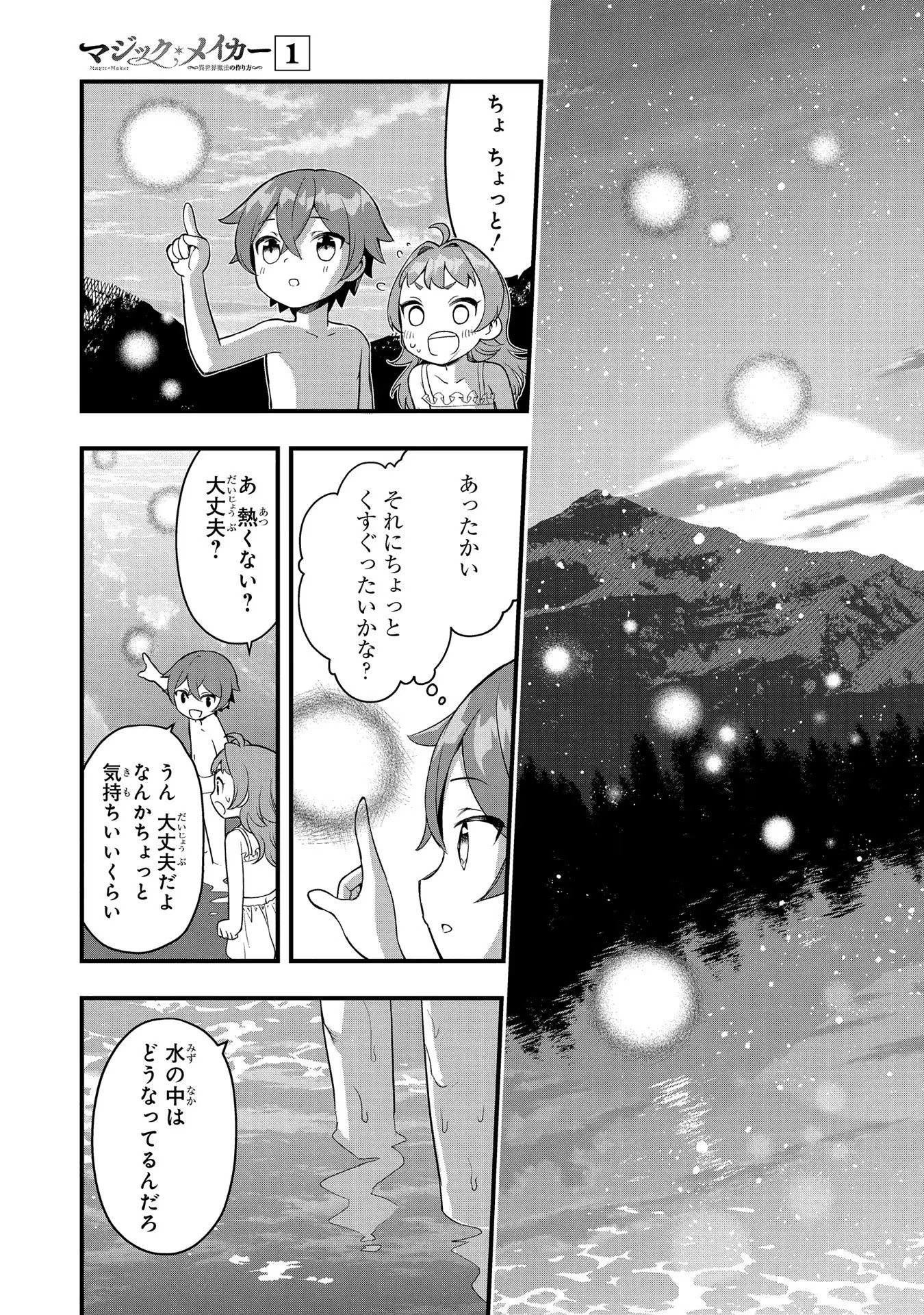 MAGIC MAKER - ISEKAI MAHOU NO TSUKURIKATA Chapter 2 page 9 - nihonkuni.com