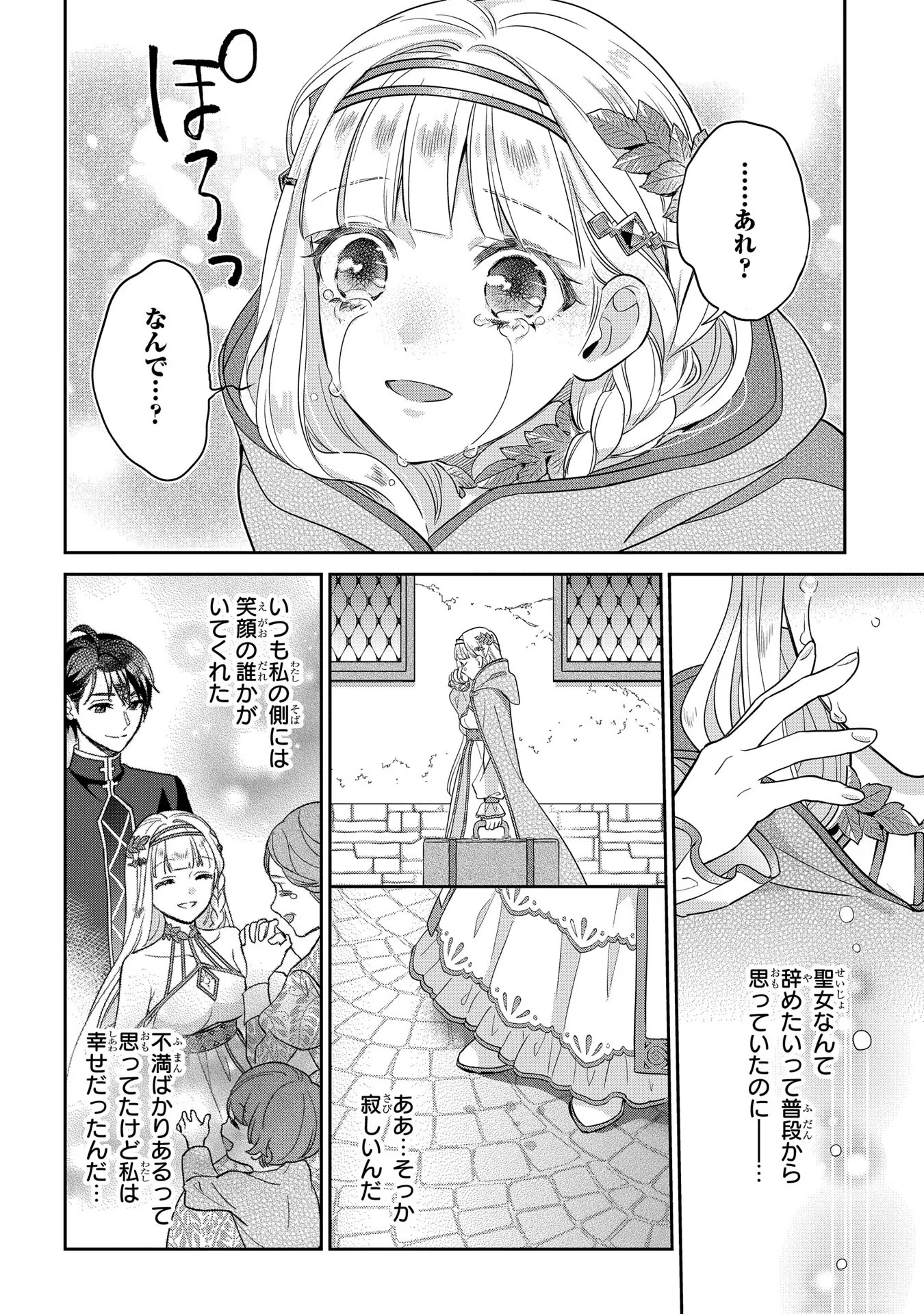 INCHIKI SEIJO TO IWARETA NO DE, KUNI WO DETE NONBIRI KURASOU TO OMOIMASU Chapter 2 page 20 - nihonkuni.com