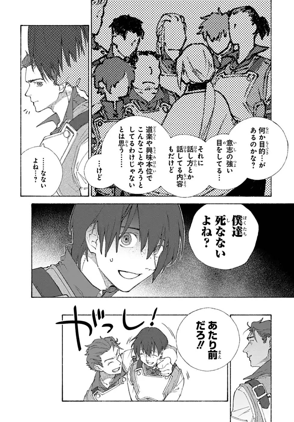 ROMELIA SENKI ~MAOU WO TAOSHITA ATO MO JINRUI YABASOU DAKARA GUNTAI SOSHIKI SHITA~ Chapter 2 page 24 - nihonkuni.com