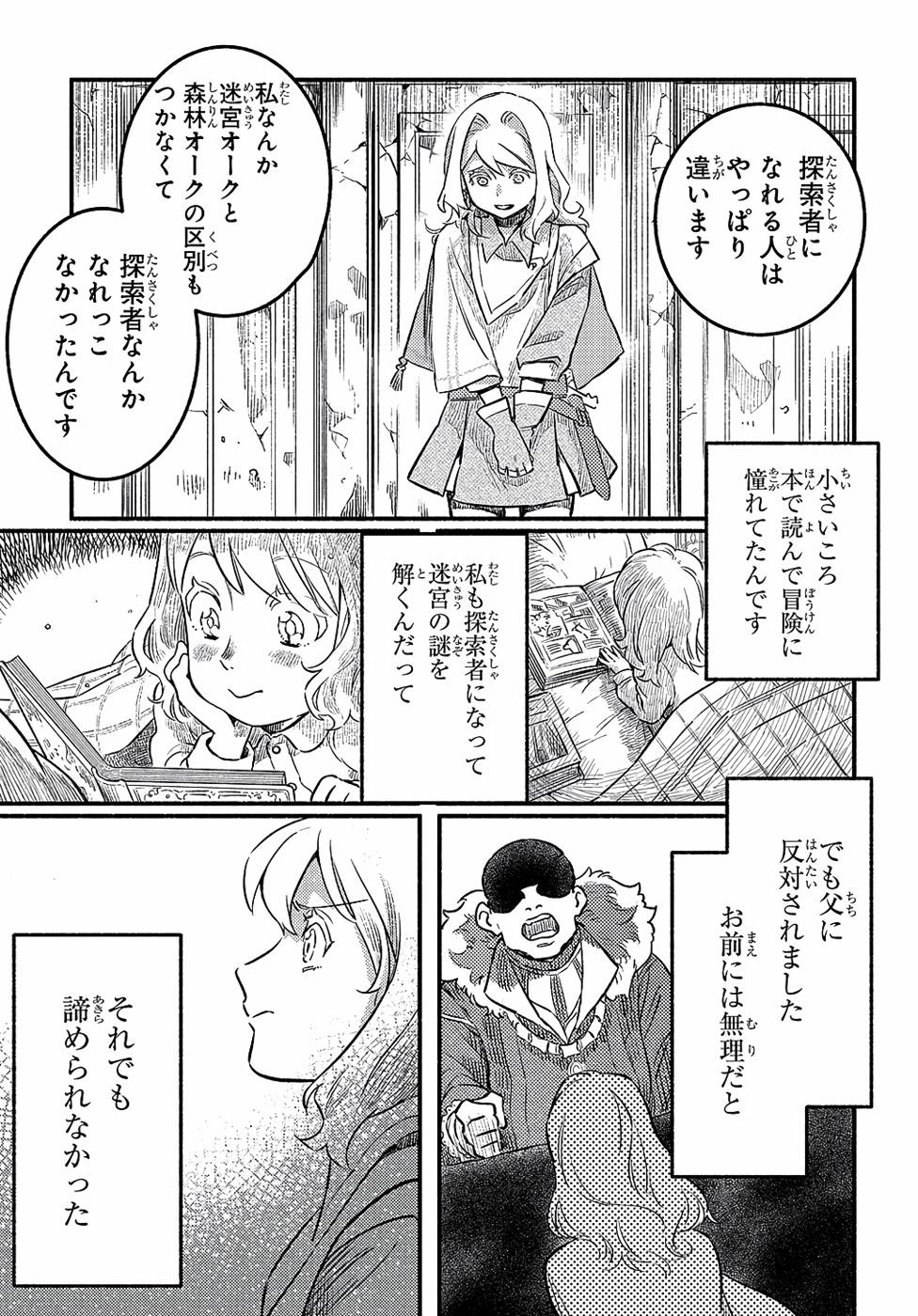 FUGUU SKILL NO SHIEN MADOUSHI - PARTY WO TSUIHOUSARETA KEDO, CHOKUGO NO SKILL UPDATE DE SHIN NO CHIKARA NI MEZAMETE SAIKYOU NI NATTA Chap 2 - Pic 29
