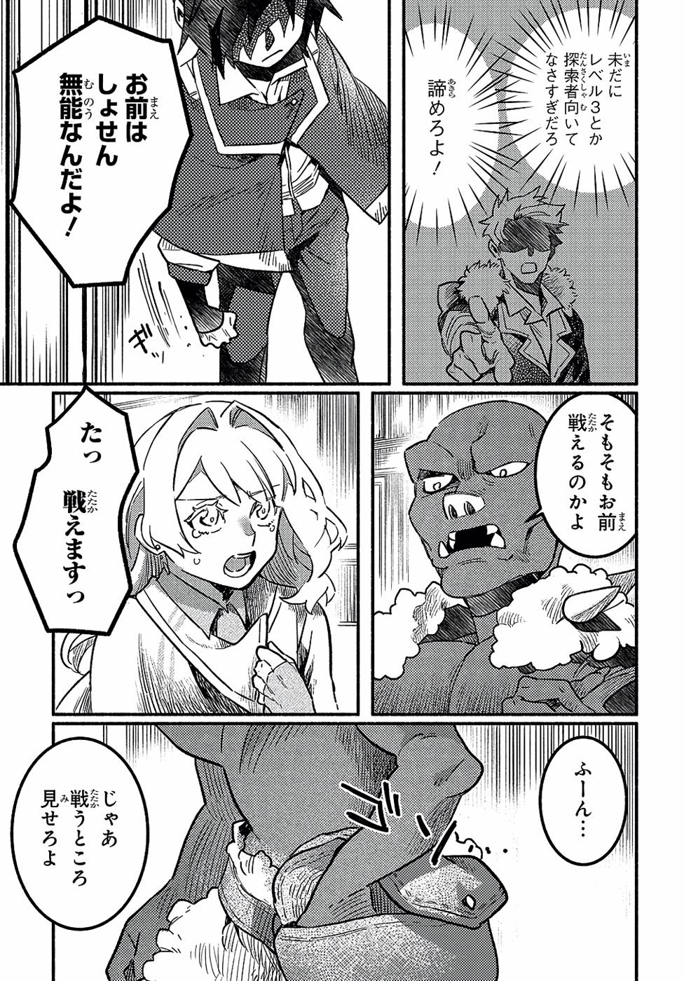 FUGUU SKILL NO SHIEN MADOUSHI - PARTY WO TSUIHOUSARETA KEDO, CHOKUGO NO SKILL UPDATE DE SHIN NO CHIKARA NI MEZAMETE SAIKYOU NI NATTA Chap 2 - Pic 5