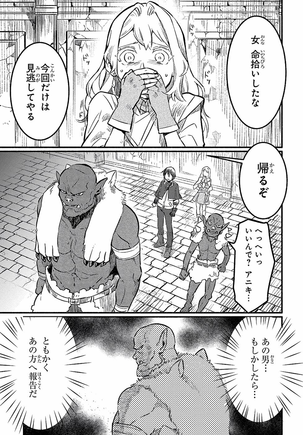 FUGUU SKILL NO SHIEN MADOUSHI - PARTY WO TSUIHOUSARETA KEDO, CHOKUGO NO SKILL UPDATE DE SHIN NO CHIKARA NI MEZAMETE SAIKYOU NI NATTA Chap 2 - Pic 23