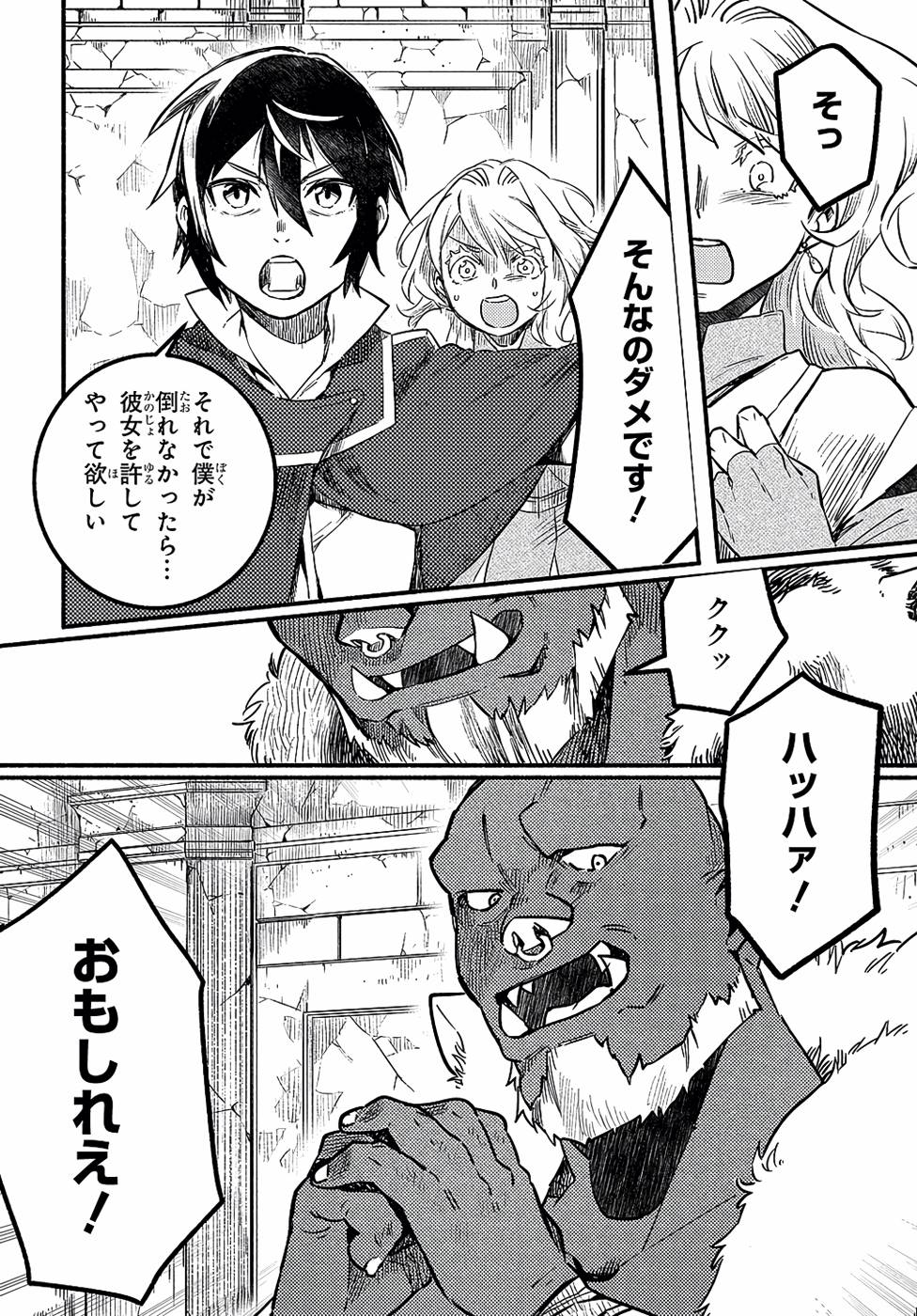 FUGUU SKILL NO SHIEN MADOUSHI - PARTY WO TSUIHOUSARETA KEDO, CHOKUGO NO SKILL UPDATE DE SHIN NO CHIKARA NI MEZAMETE SAIKYOU NI NATTA Chap 2 - Pic 16