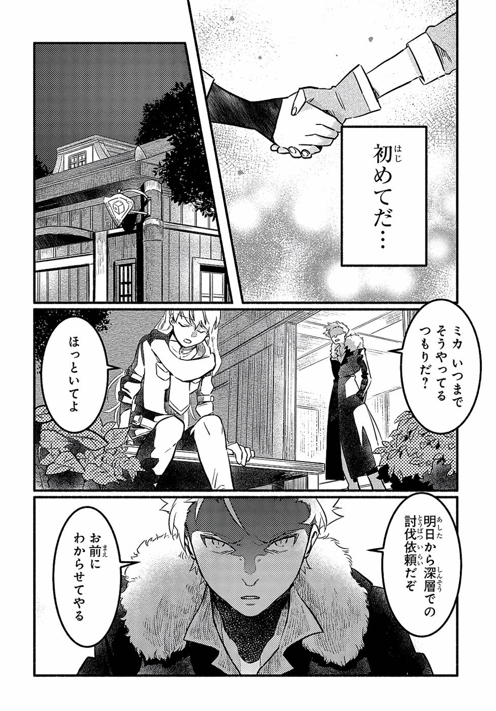 FUGUU SKILL NO SHIEN MADOUSHI - PARTY WO TSUIHOUSARETA KEDO, CHOKUGO NO SKILL UPDATE DE SHIN NO CHIKARA NI MEZAMETE SAIKYOU NI NATTA Chap 2 - Pic 38