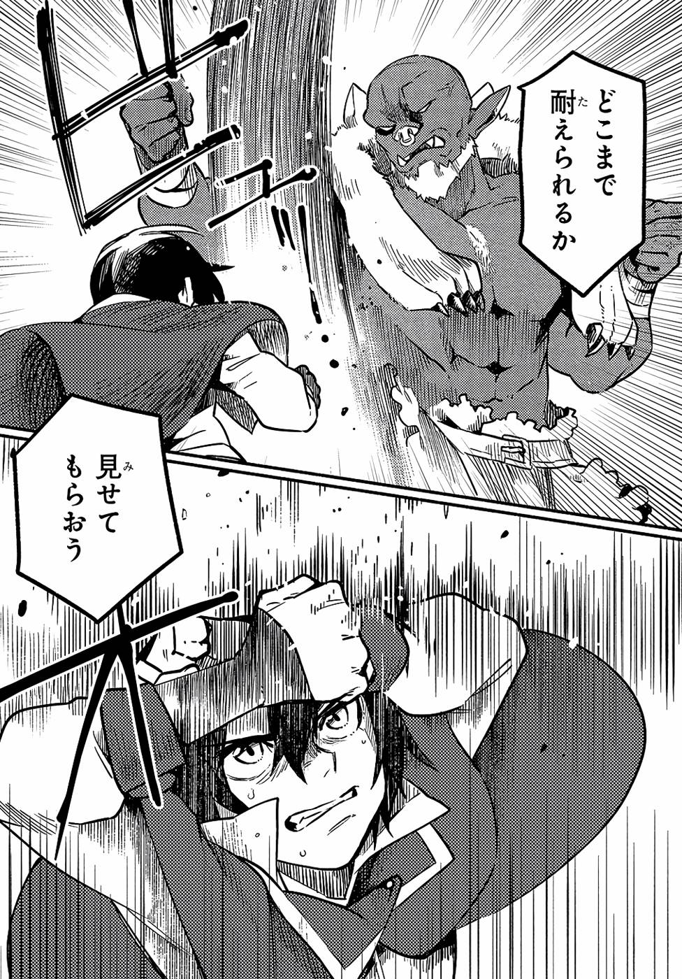 FUGUU SKILL NO SHIEN MADOUSHI - PARTY WO TSUIHOUSARETA KEDO, CHOKUGO NO SKILL UPDATE DE SHIN NO CHIKARA NI MEZAMETE SAIKYOU NI NATTA Chap 2 - Pic 17