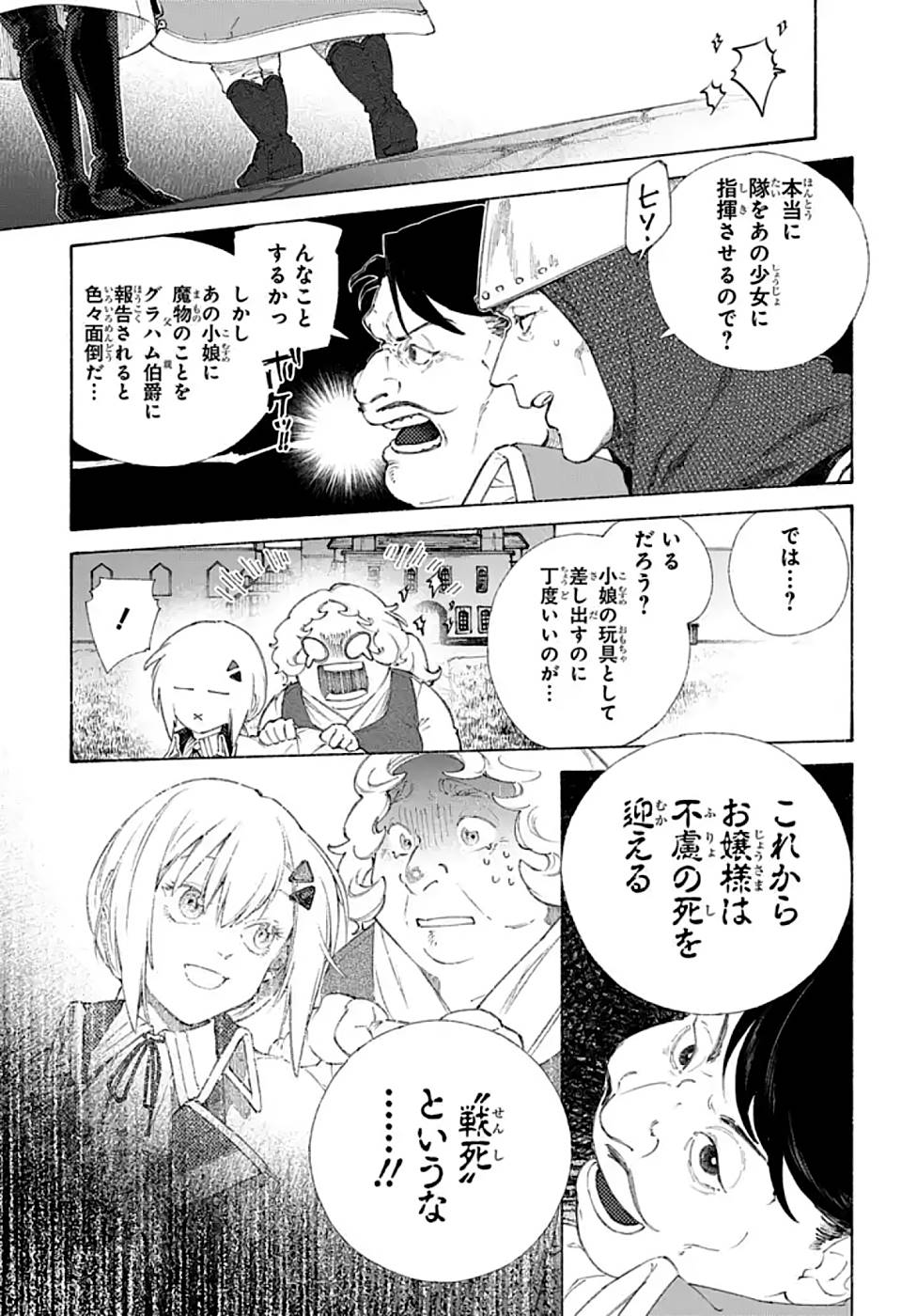 ROMELIA SENKI ~MAOU WO TAOSHITA ATO MO JINRUI YABASOU DAKARA GUNTAI SOSHIKI SHITA~ Chapter 2 page 9 - nihonkuni.com