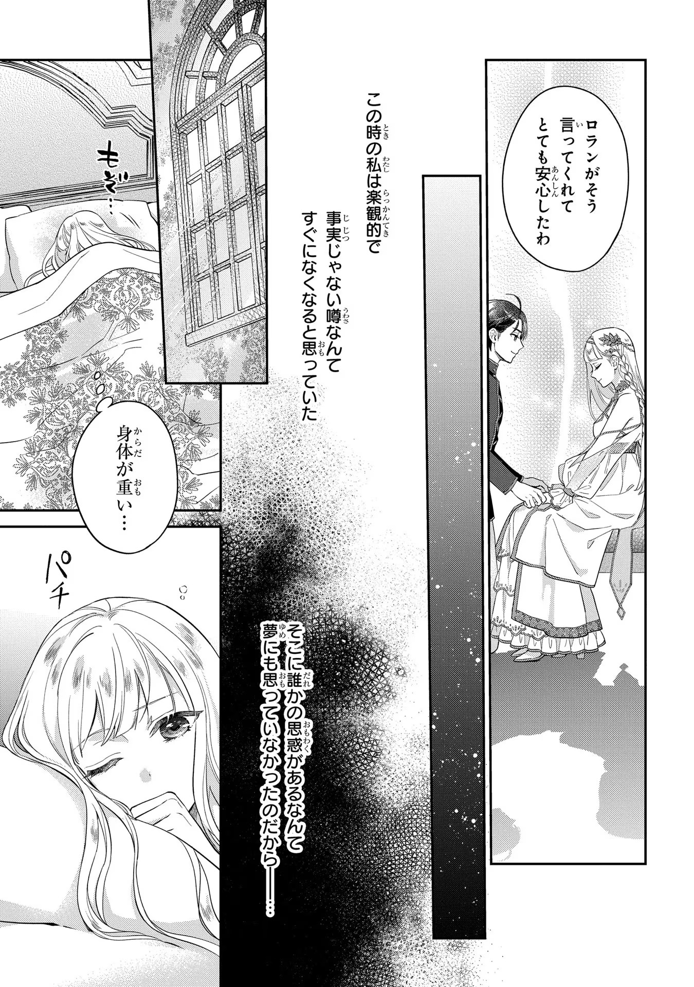 INCHIKI SEIJO TO IWARETA NO DE, KUNI WO DETE NONBIRI KURASOU TO OMOIMASU Chapter 2 page 7 - nihonkuni.com
