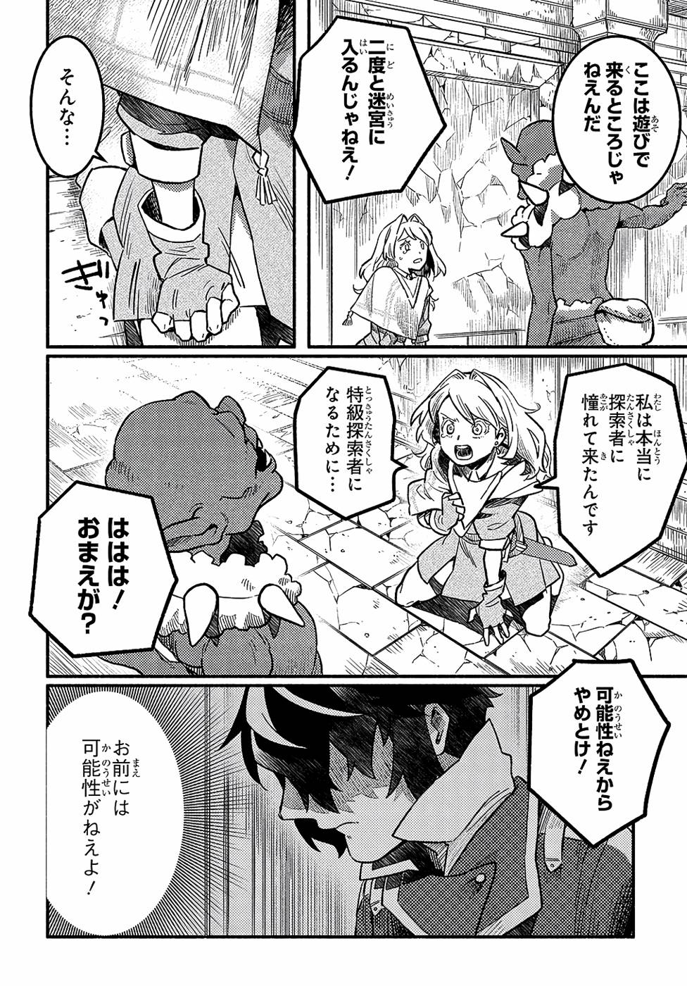 FUGUU SKILL NO SHIEN MADOUSHI - PARTY WO TSUIHOUSARETA KEDO, CHOKUGO NO SKILL UPDATE DE SHIN NO CHIKARA NI MEZAMETE SAIKYOU NI NATTA Chap 2 - Pic 4